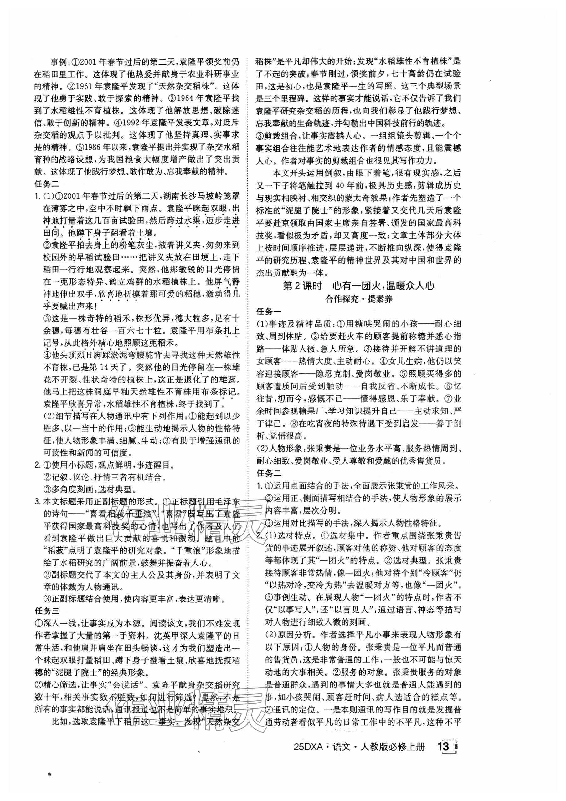 2024年金太陽導(dǎo)學(xué)案高中語文必修上冊人教版 參考答案第13頁