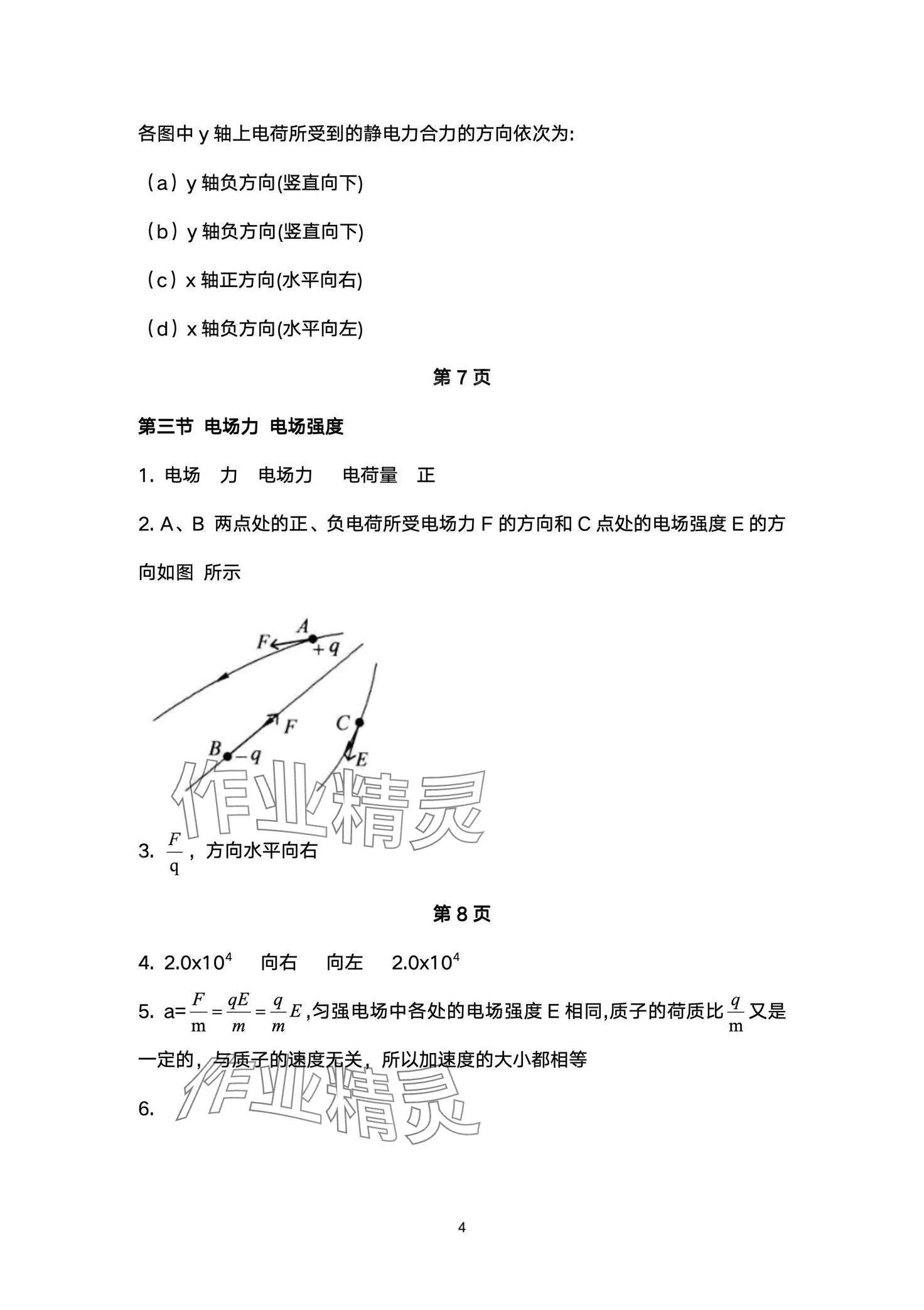 2024年練習(xí)部分高中物理必修第三冊(cè)滬科版 第4頁(yè)