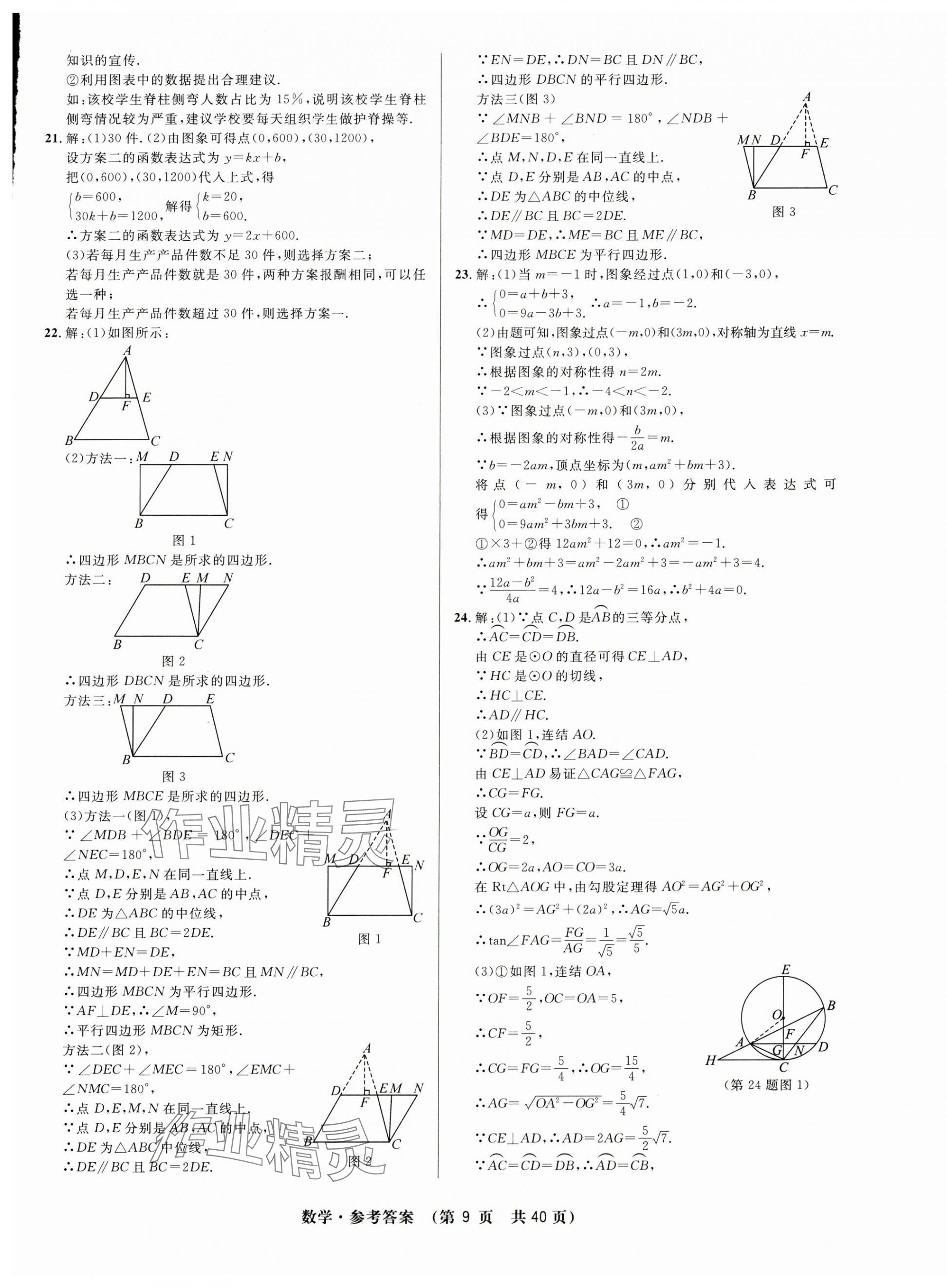 2024年3年中考試卷匯編中考考什么數(shù)學(xué) 第9頁