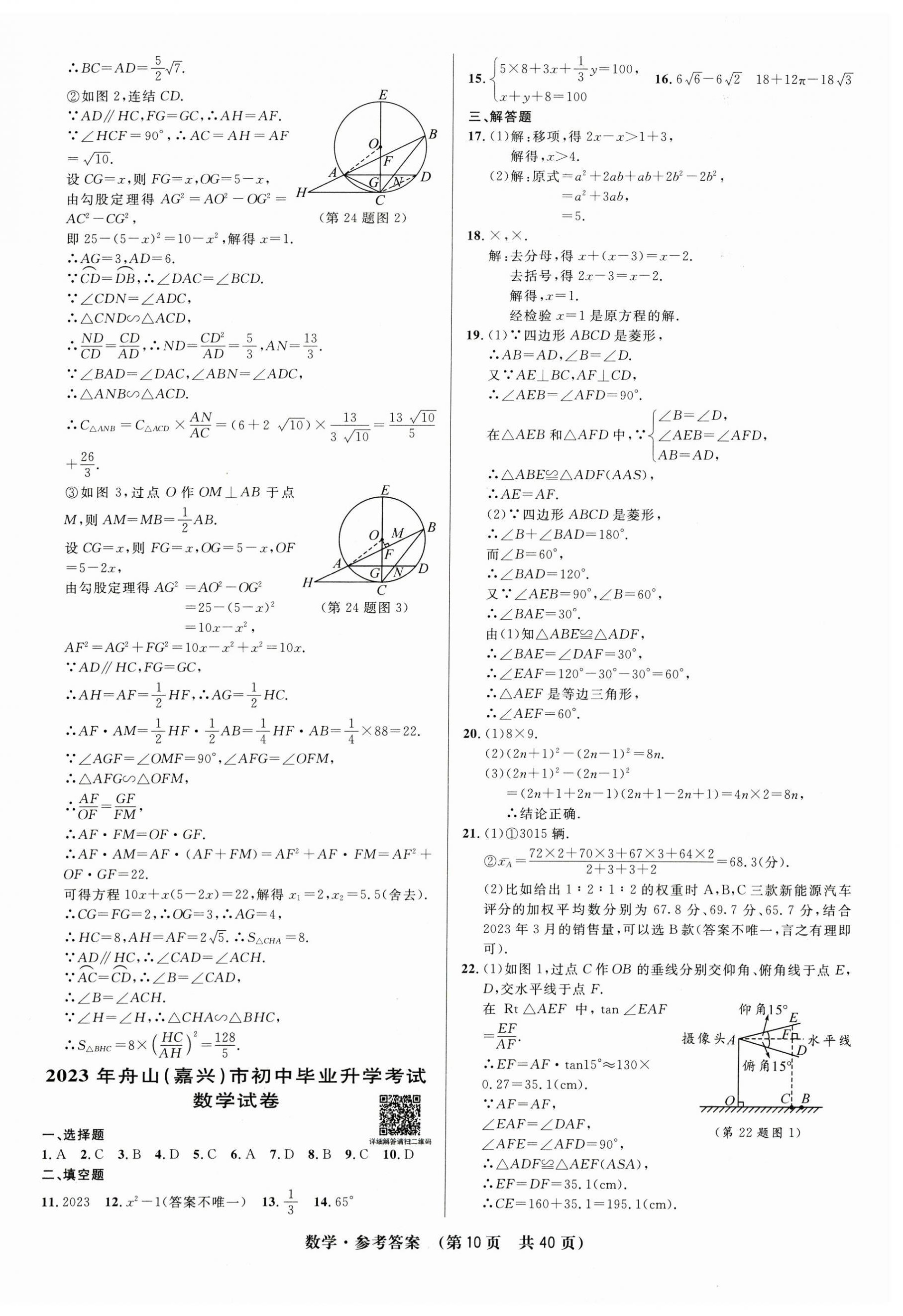 2024年3年中考試卷匯編中考考什么數(shù)學(xué) 第10頁(yè)