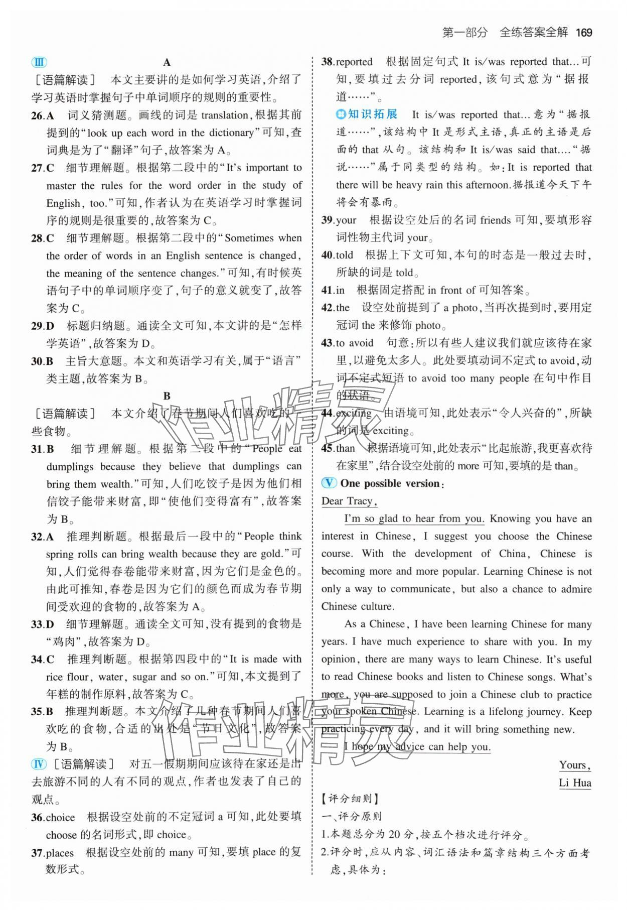 2024年5年中考3年模擬九年級英語全一冊人教版 參考答案第11頁