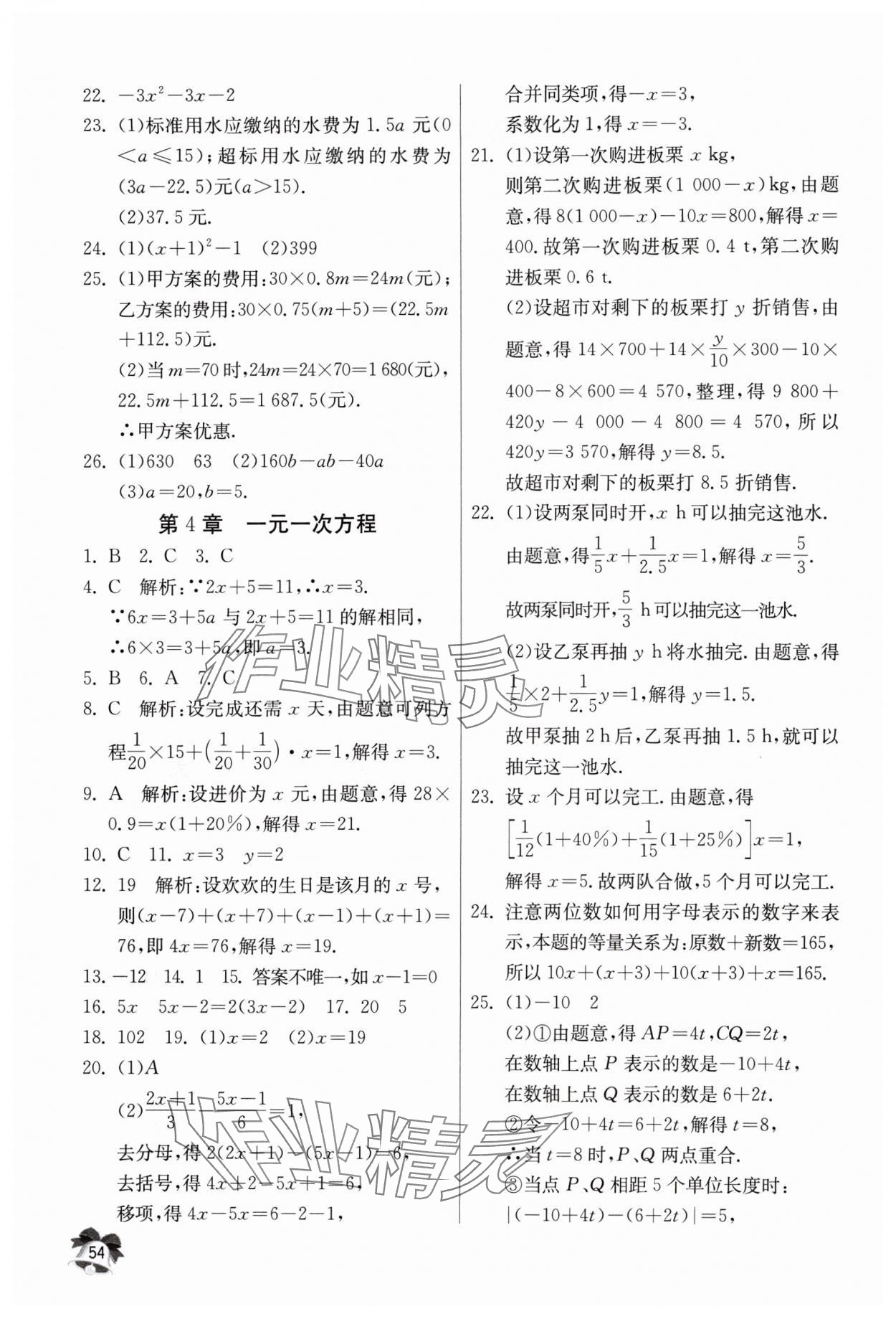2024年快乐寒假江苏人民出版社七年级数学 第2页