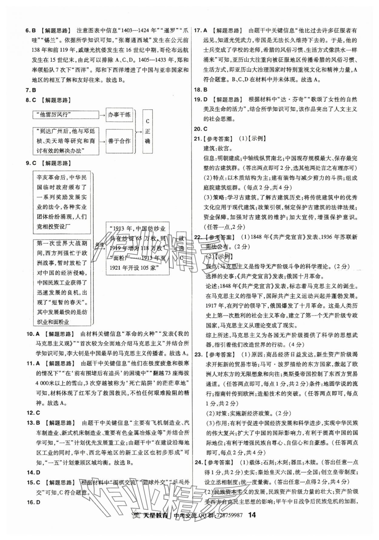 2024年金考卷江西中考45套汇编历史 第14页