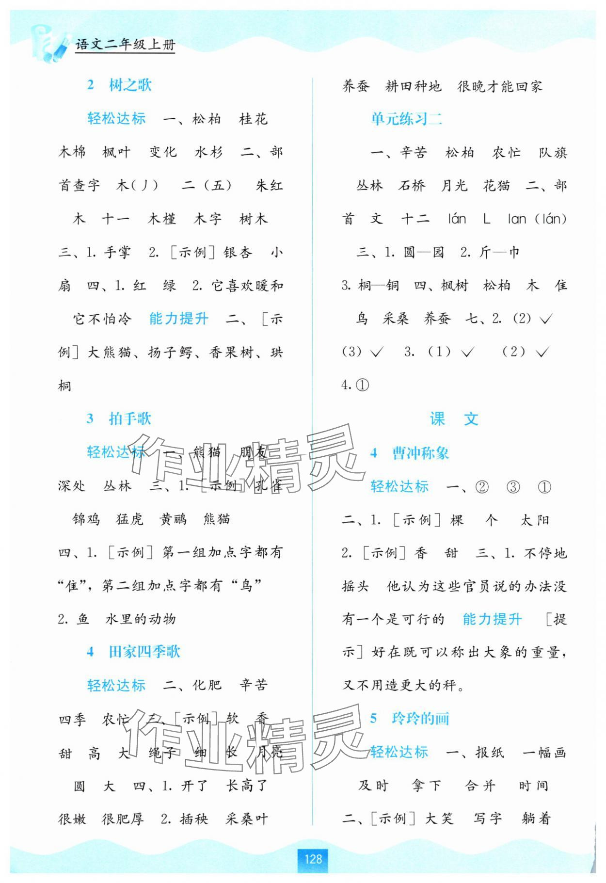 2024年自主学习能力测评二年级语文上册人教版 第2页