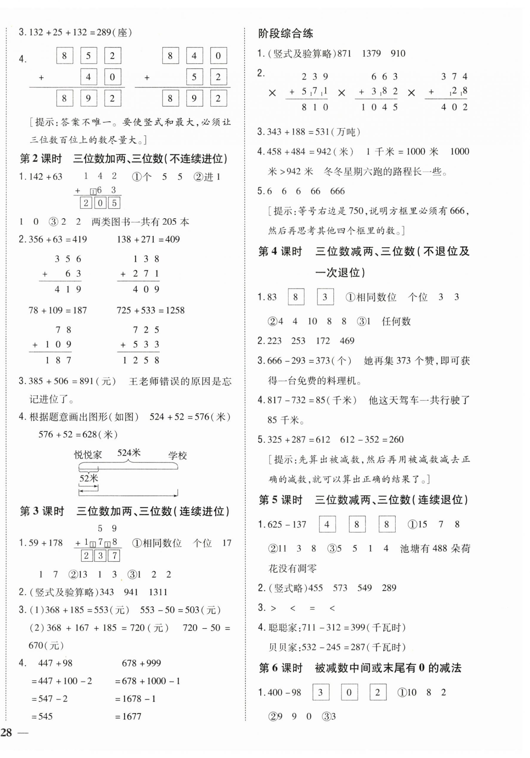 2024年全科王同步课时练习三年级数学上册人教版 第4页