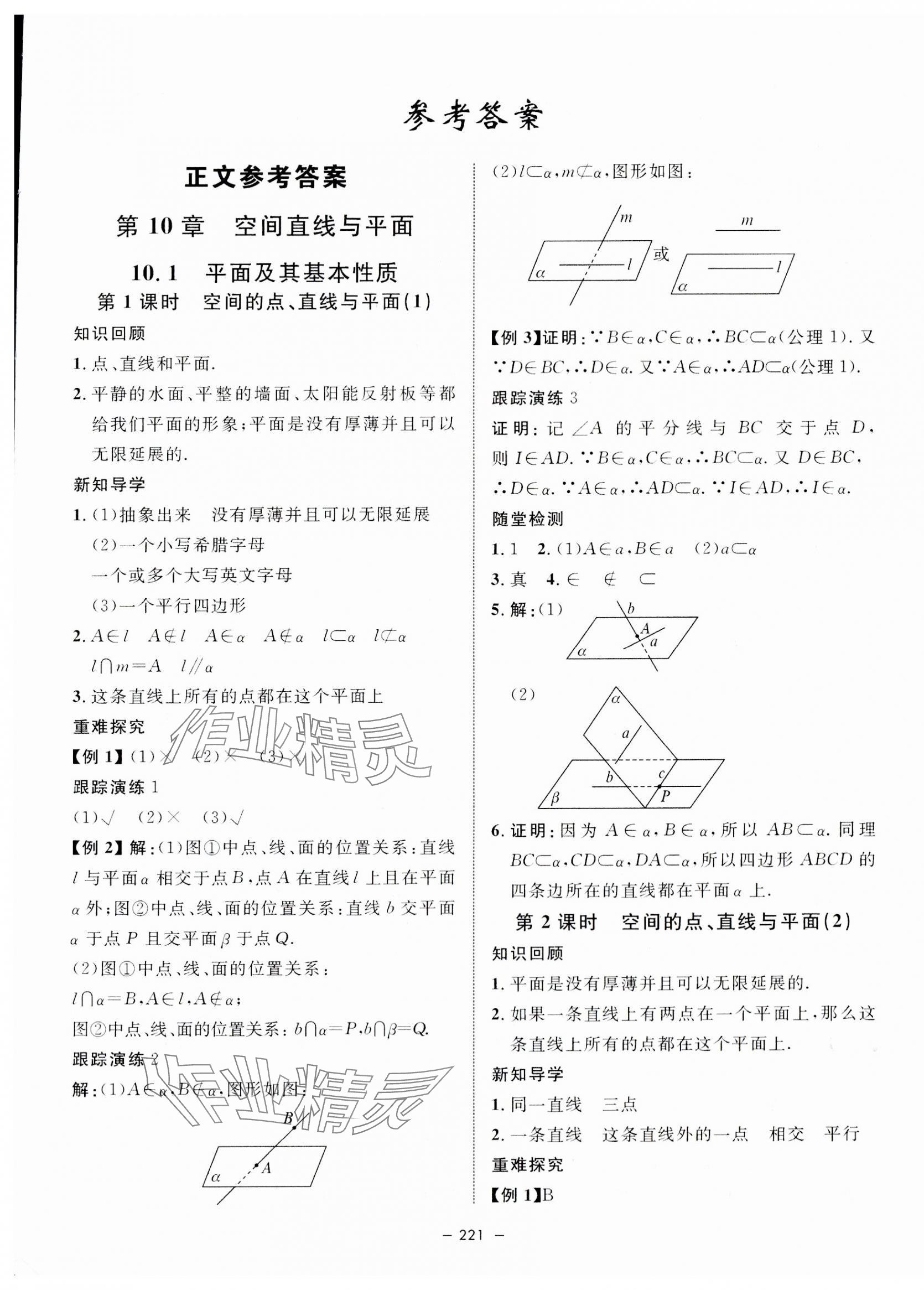 2023年钟书金牌金典导学案高中数学必修第三册沪教版 第1页