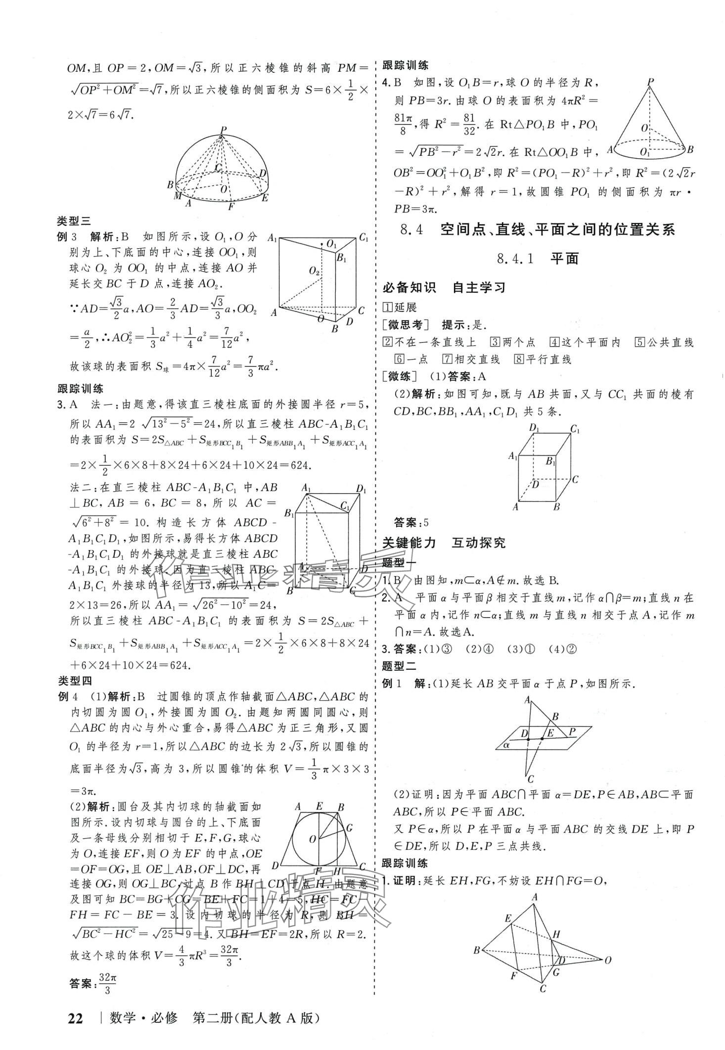 2024年高考领航高中数学必修第二册人教版 第21页