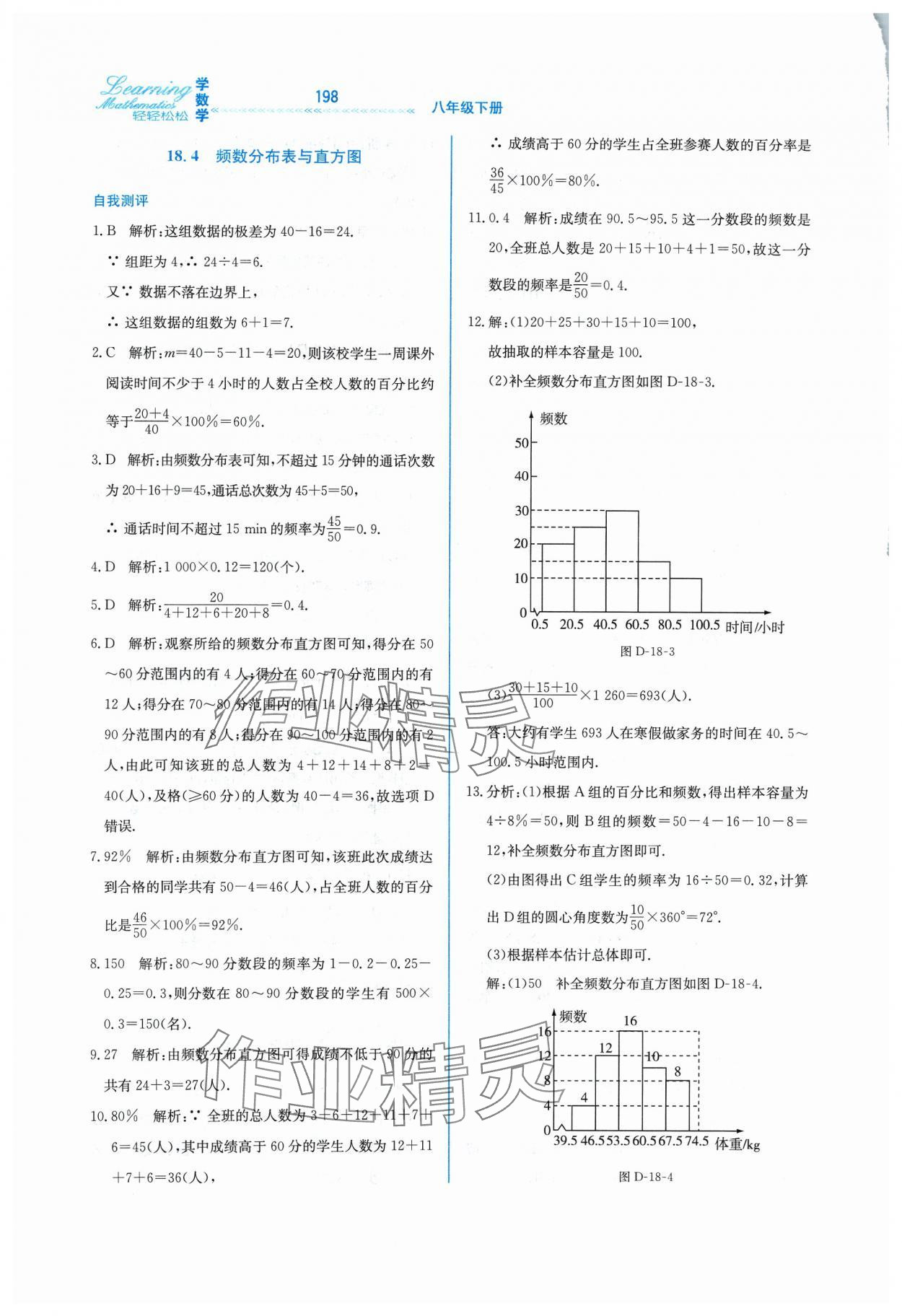 2024年轻轻松松八年级数学下册冀教版 第6页