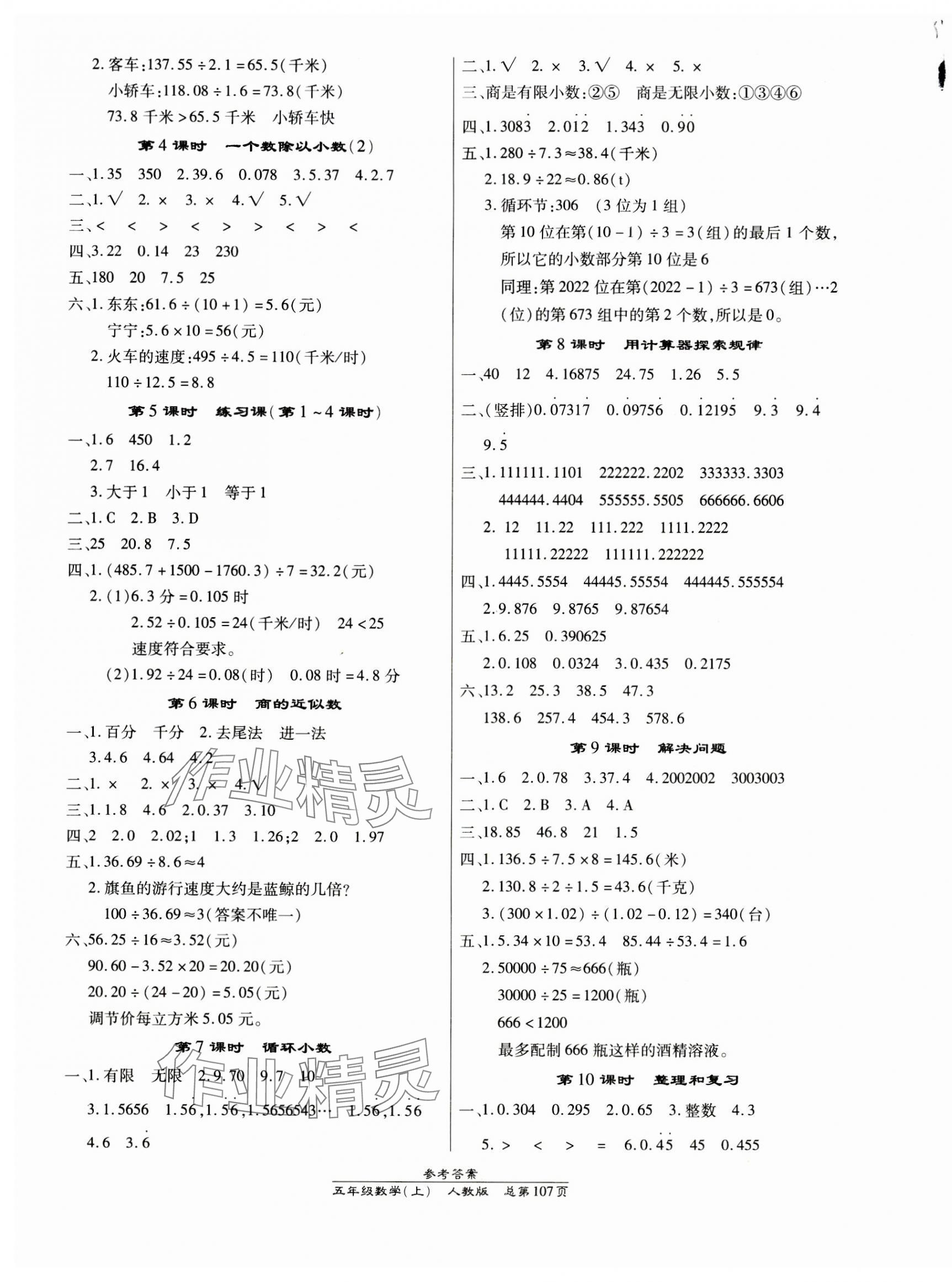 2023年匯文圖書(shū)卓越課堂五年級(jí)數(shù)學(xué)上冊(cè)人教版 第3頁(yè)