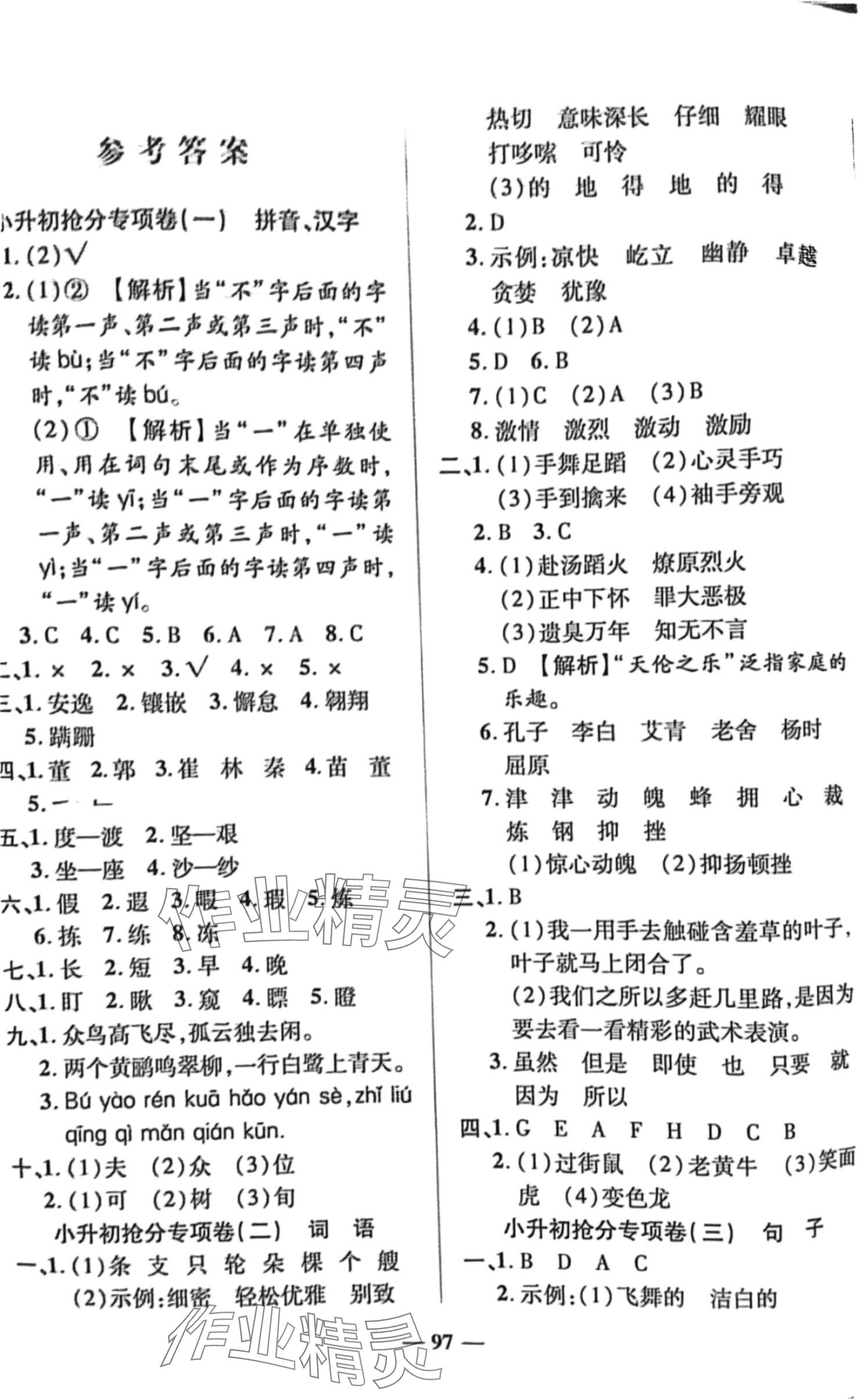 2024年畢業(yè)總復習小升初入學測試卷六年級語文通用版 第1頁