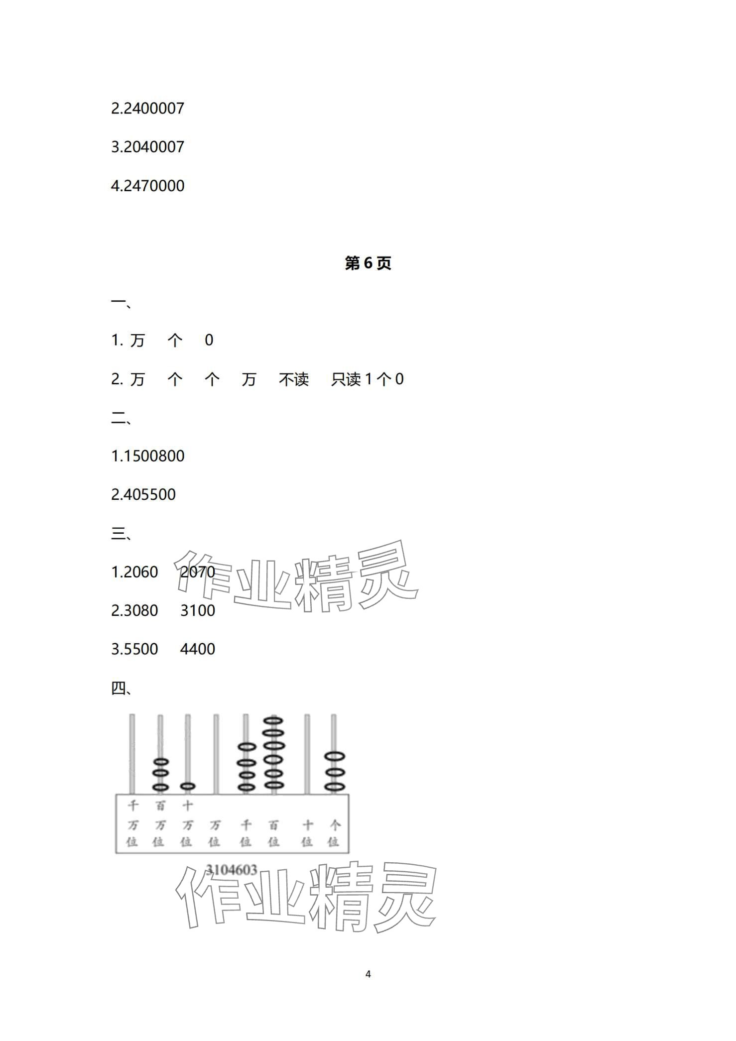 2024年寒假作业与生活陕西人民教育出版社四年级数学A版 第4页