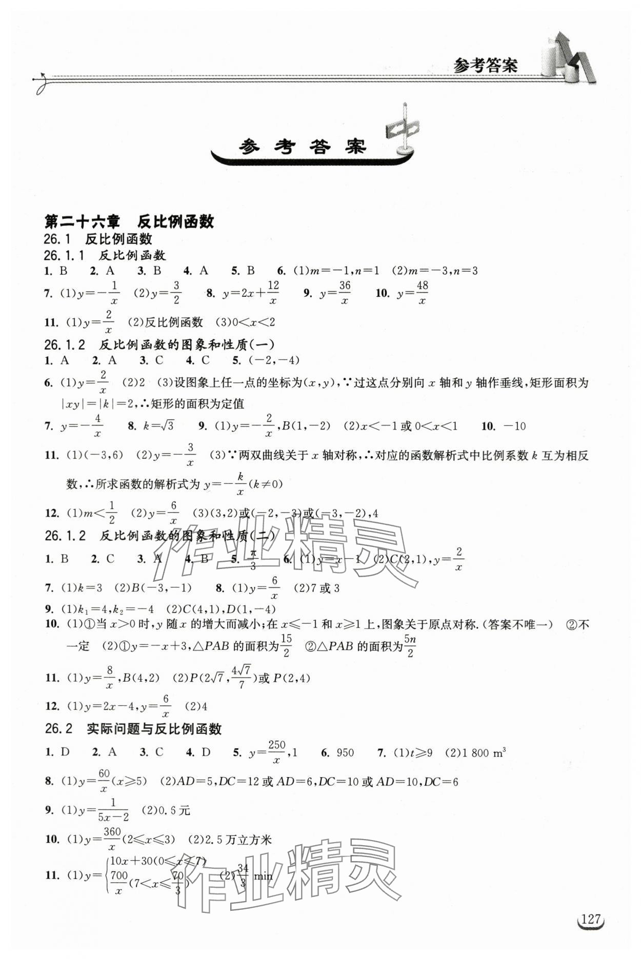 2024年长江作业本同步练习册九年级数学下册人教版 第1页