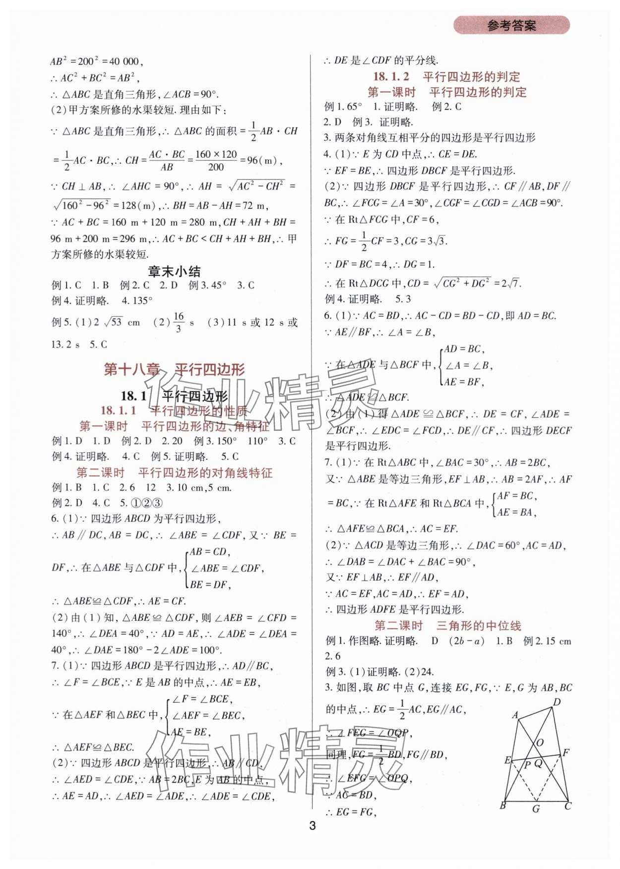 2024年新课程实践与探究丛书八年级数学下册人教版 第3页