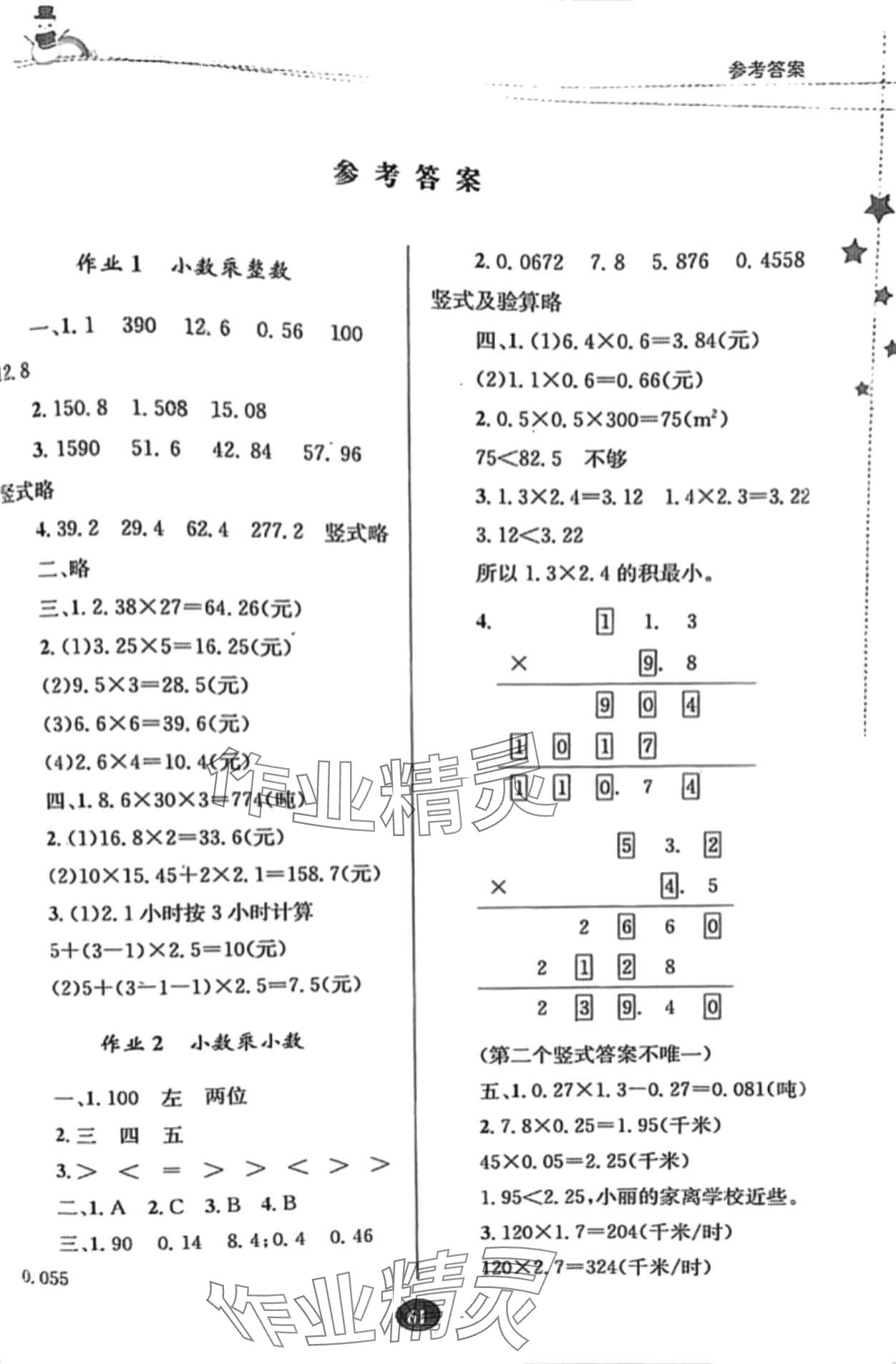 2024年寒假作业贵州人民出版社五年级数学人教版 第1页