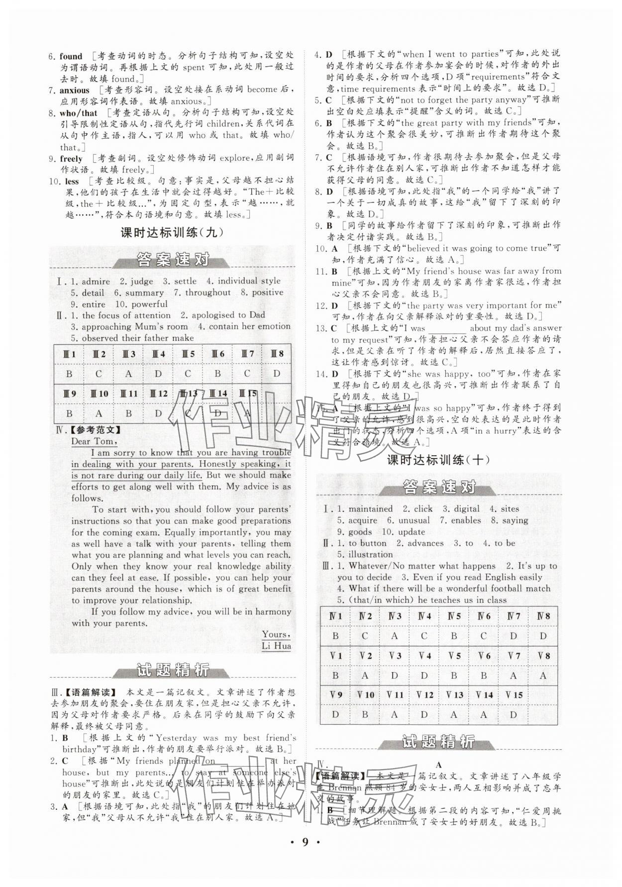 2024年同步练习册分层检测卷高中英语必修第一册外研版 参考答案第9页