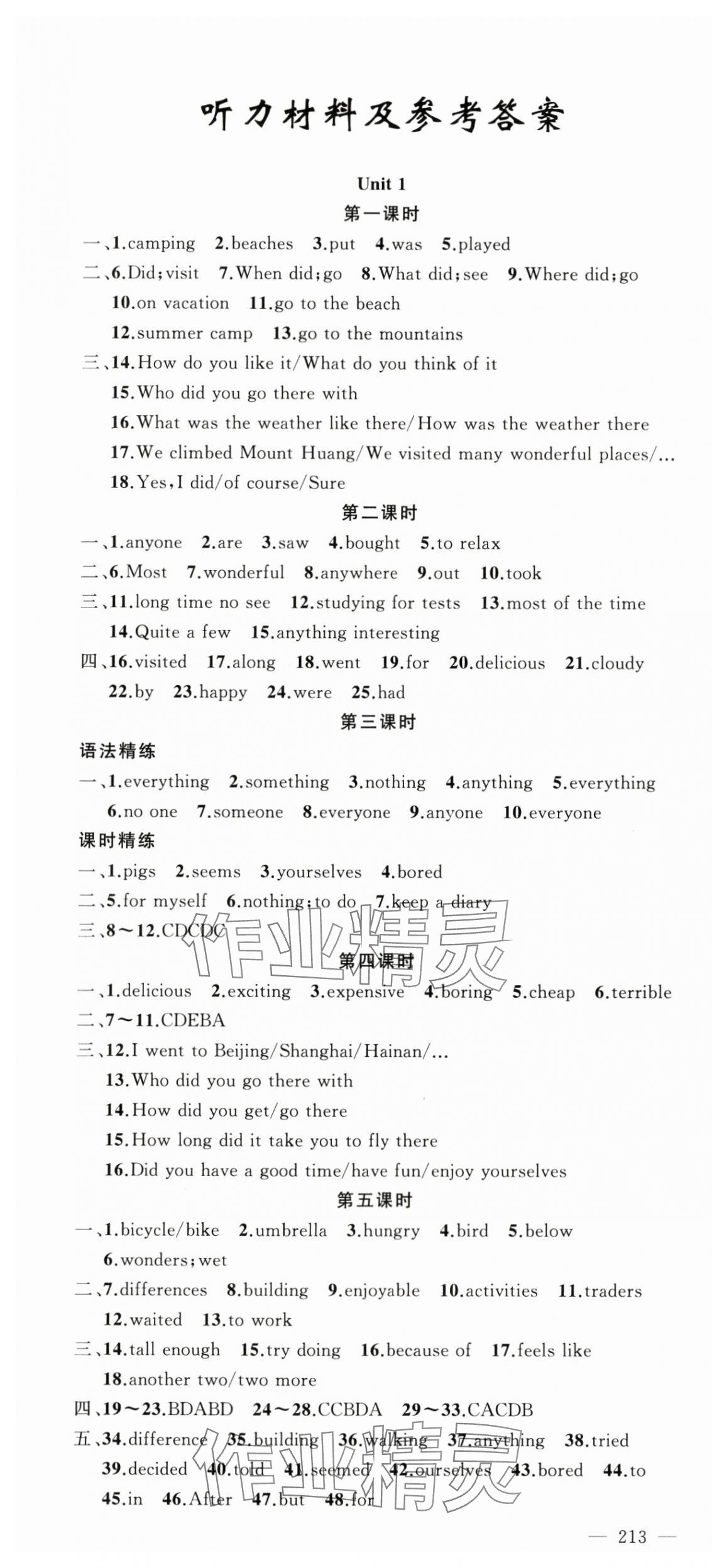 2023年原創(chuàng)新課堂八年級(jí)英語(yǔ)上冊(cè)人教版少年季河南專版 第1頁(yè)