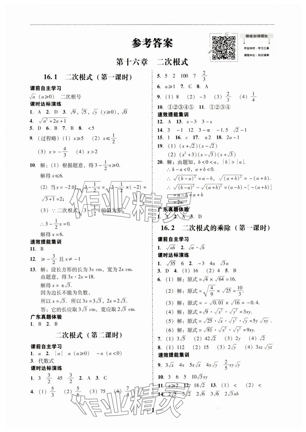 2024年南粤学典学考精练八年级数学下册人教版 第1页