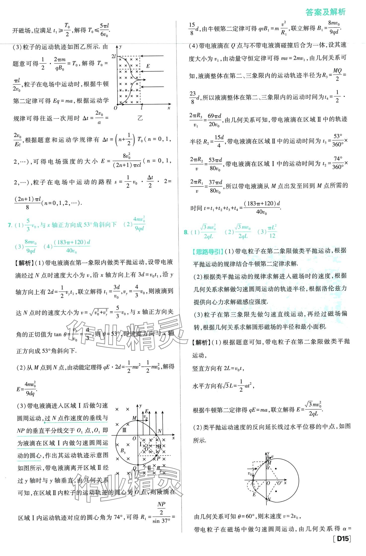 2024年高中必刷題高中物理擇性必修第二冊教科版 第17頁