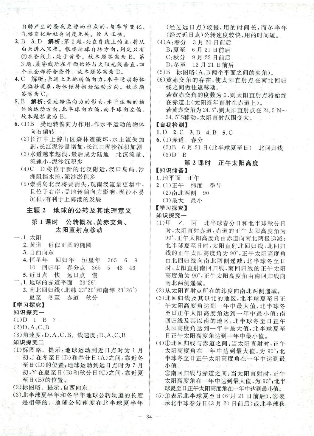 2024年钟书金牌金典导学案高中地理选择性必修1沪教版上海专版 第2页
