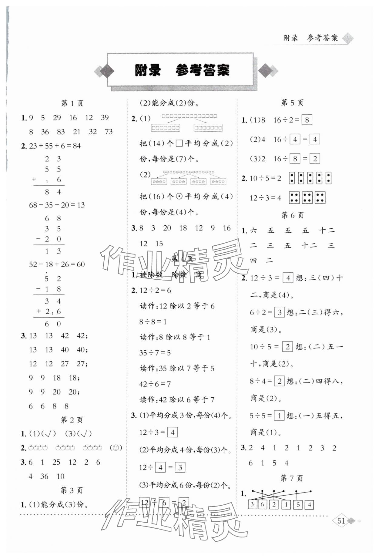 2024年黄冈小状元同步计算天天练二年级数学下册人教版 第1页