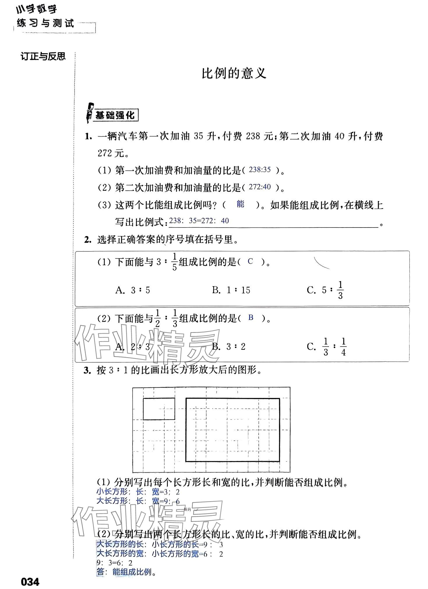 2024年练习与测试活页卷六年级数学下册苏教版 第47页