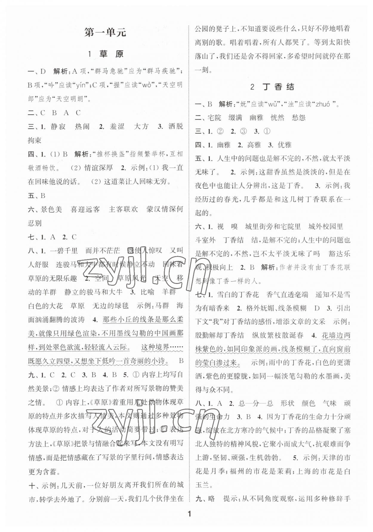 2023年通城學(xué)典課時(shí)作業(yè)本六年級(jí)語(yǔ)文上冊(cè)人教版福建專版 第1頁(yè)