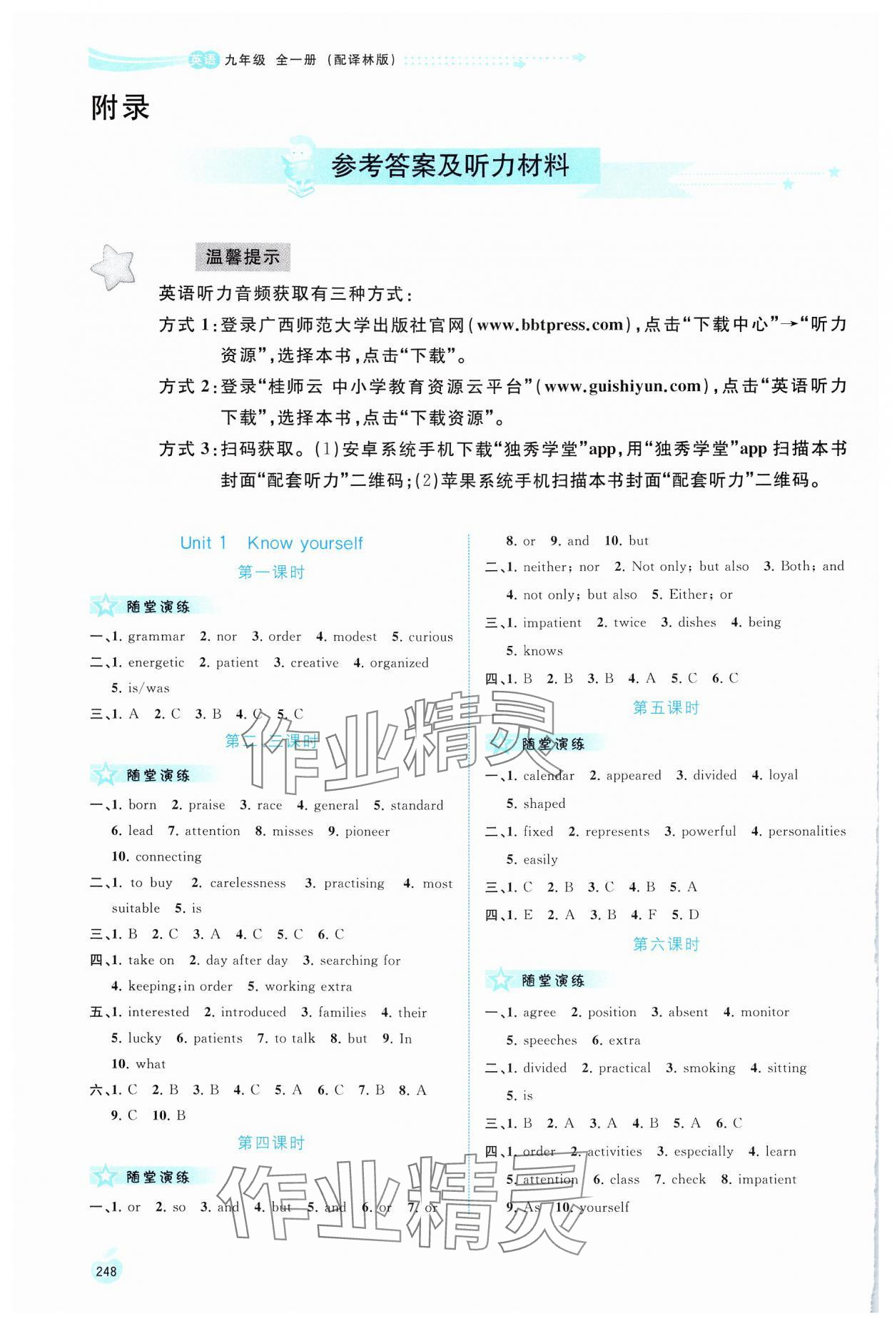 2024年新课程学习与测评同步学习九年级英语全一册译林版 参考答案第1页