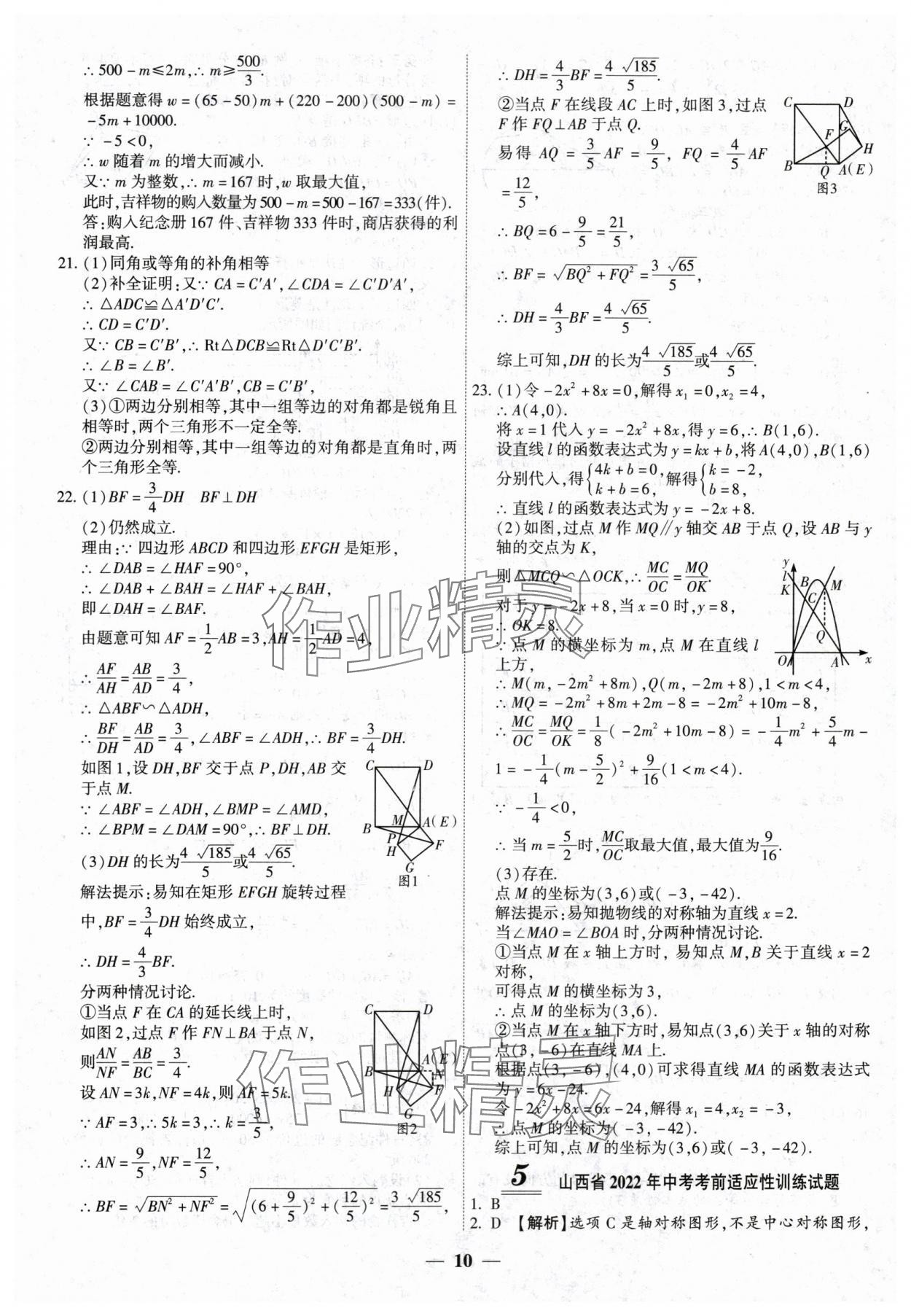 2024年中考試題薈萃及詳解數(shù)學(xué)山西專版 第10頁(yè)