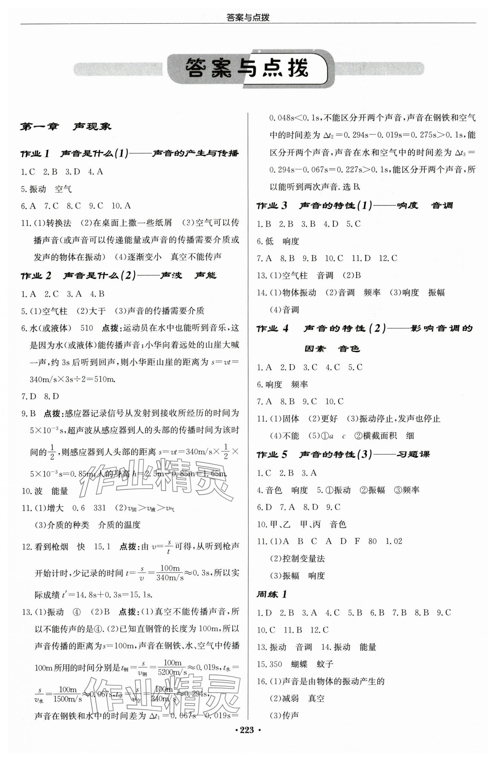 2024年啟東中學作業(yè)本八年級物理上冊江蘇版宿遷專版 第1頁