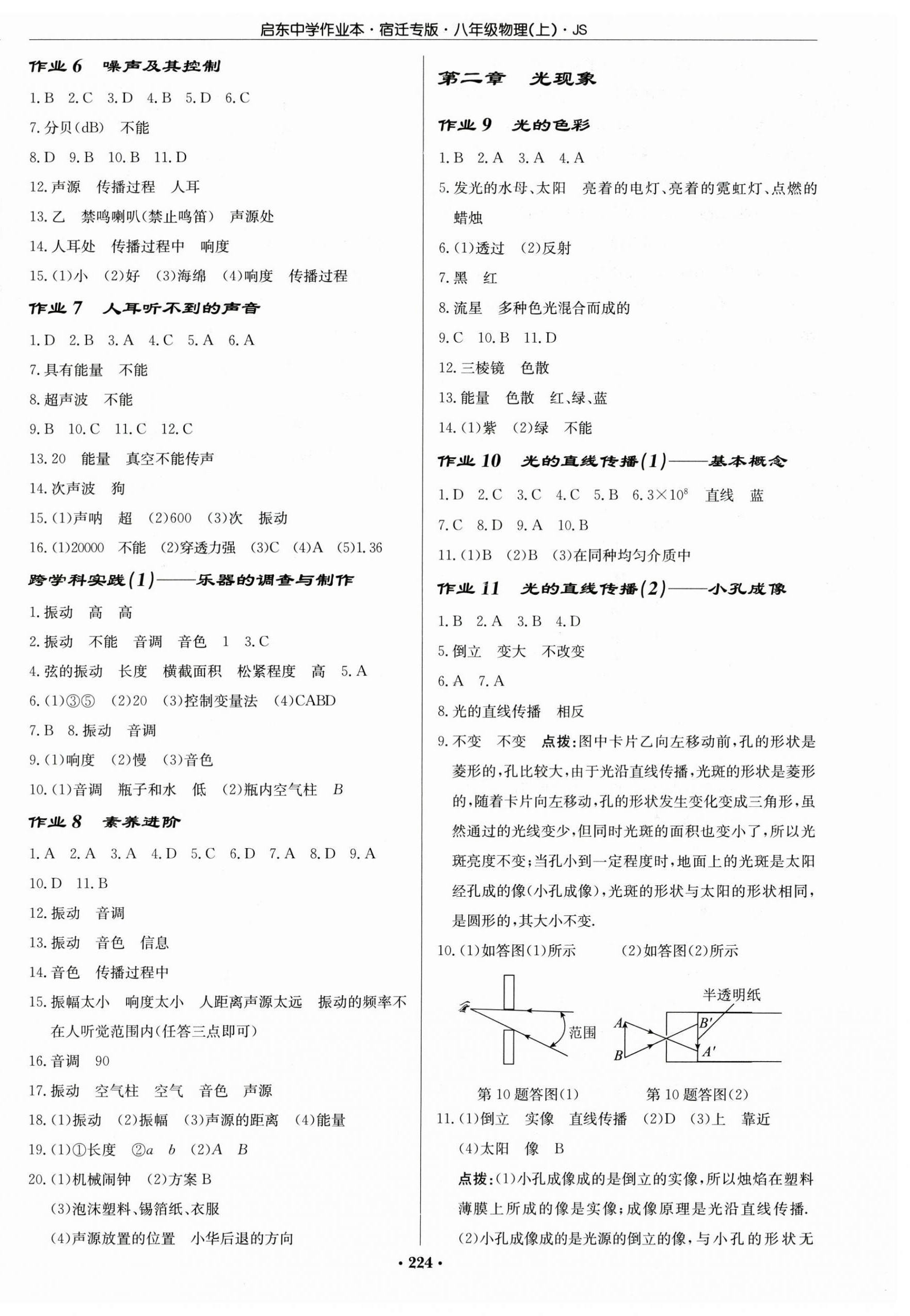 2024年啟東中學(xué)作業(yè)本八年級物理上冊江蘇版宿遷專版 第2頁