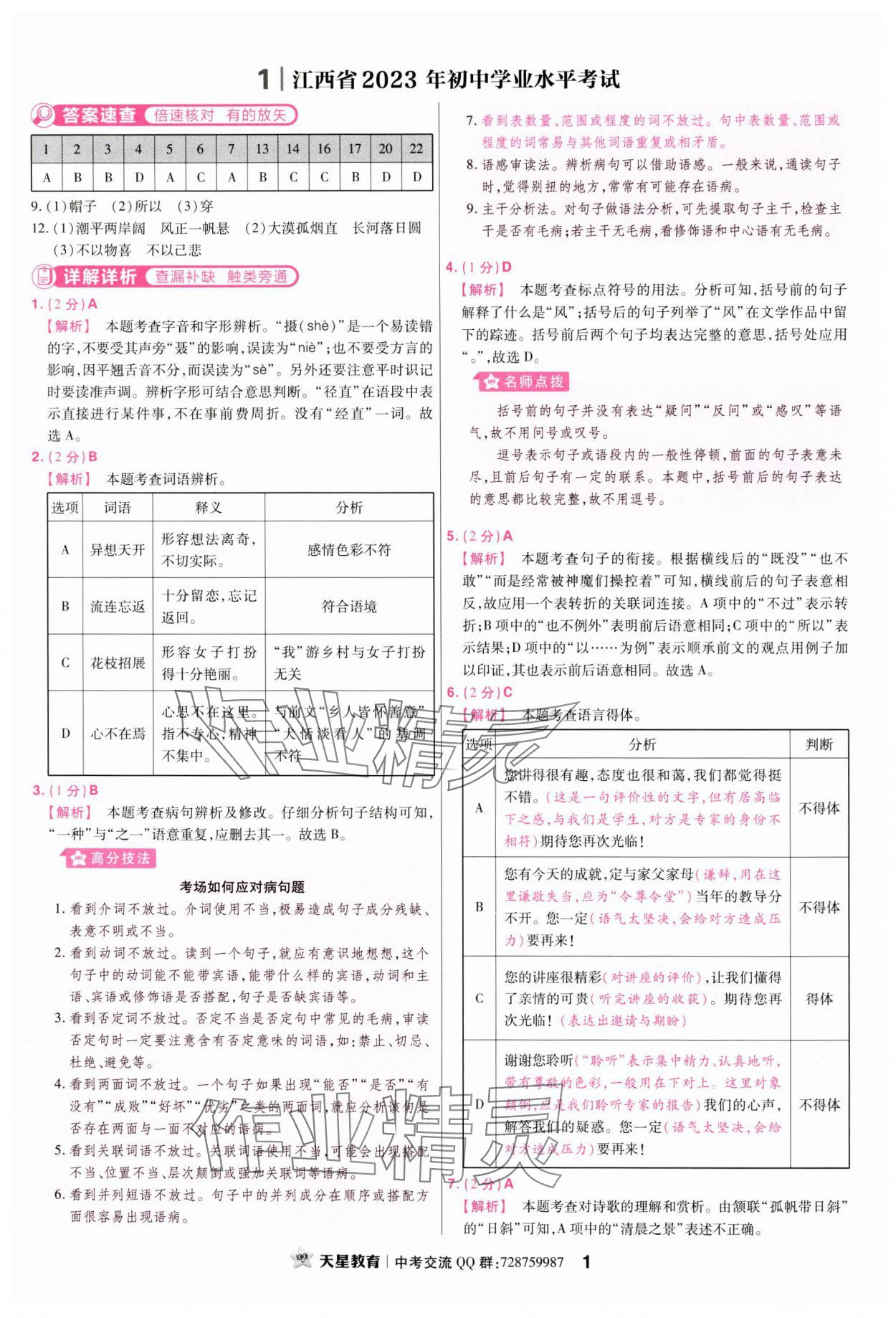 2024年金考卷45套汇编语文江西专版 参考答案第1页