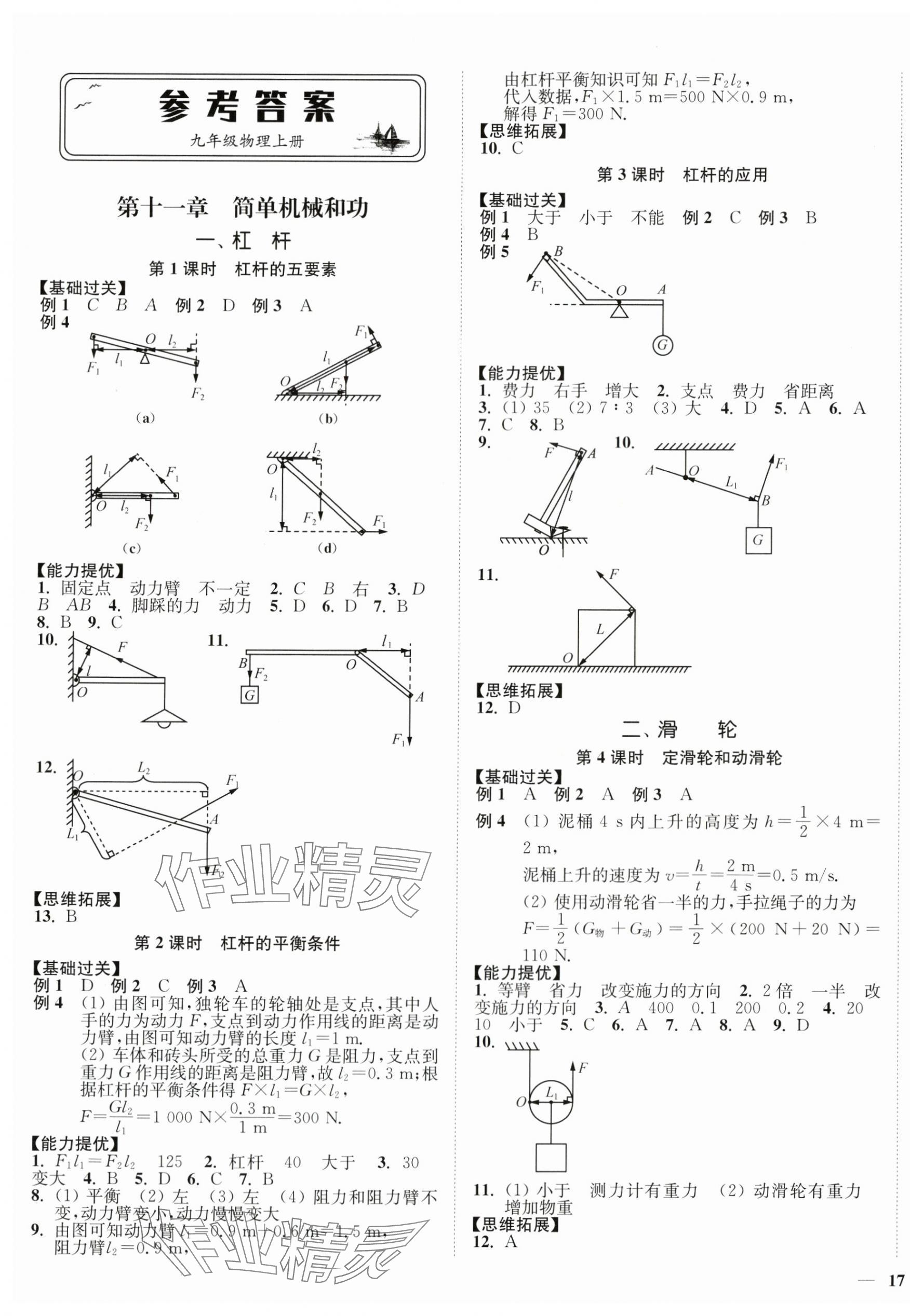 2024年南通小題課時作業(yè)本九年級物理上冊蘇科版 第1頁