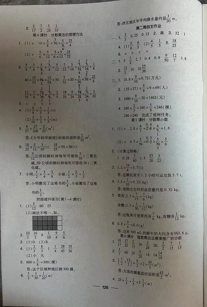 2024年新思维伴你学六年级数学上册人教版 第2页