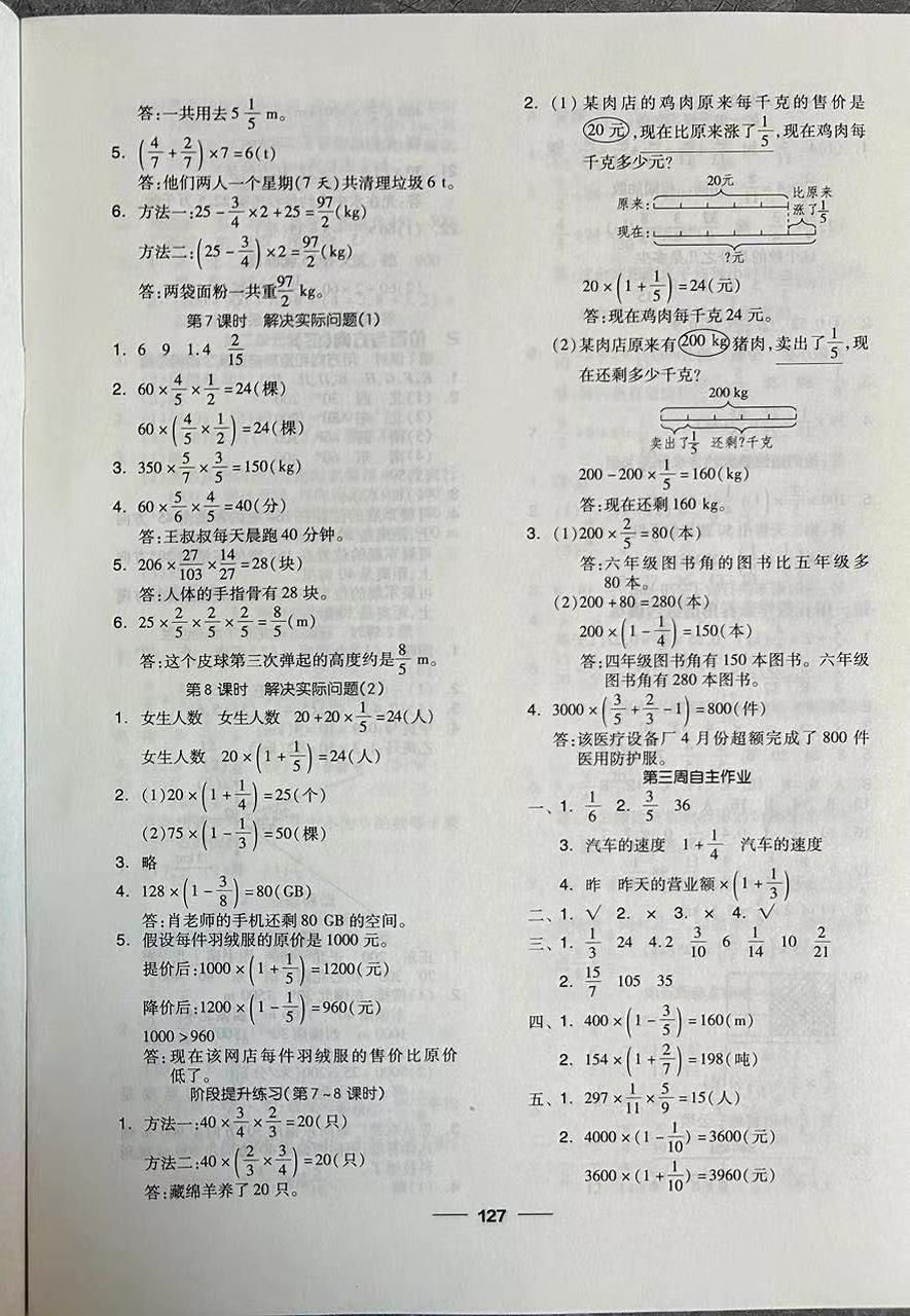 2024年新思维伴你学六年级数学上册人教版 第3页