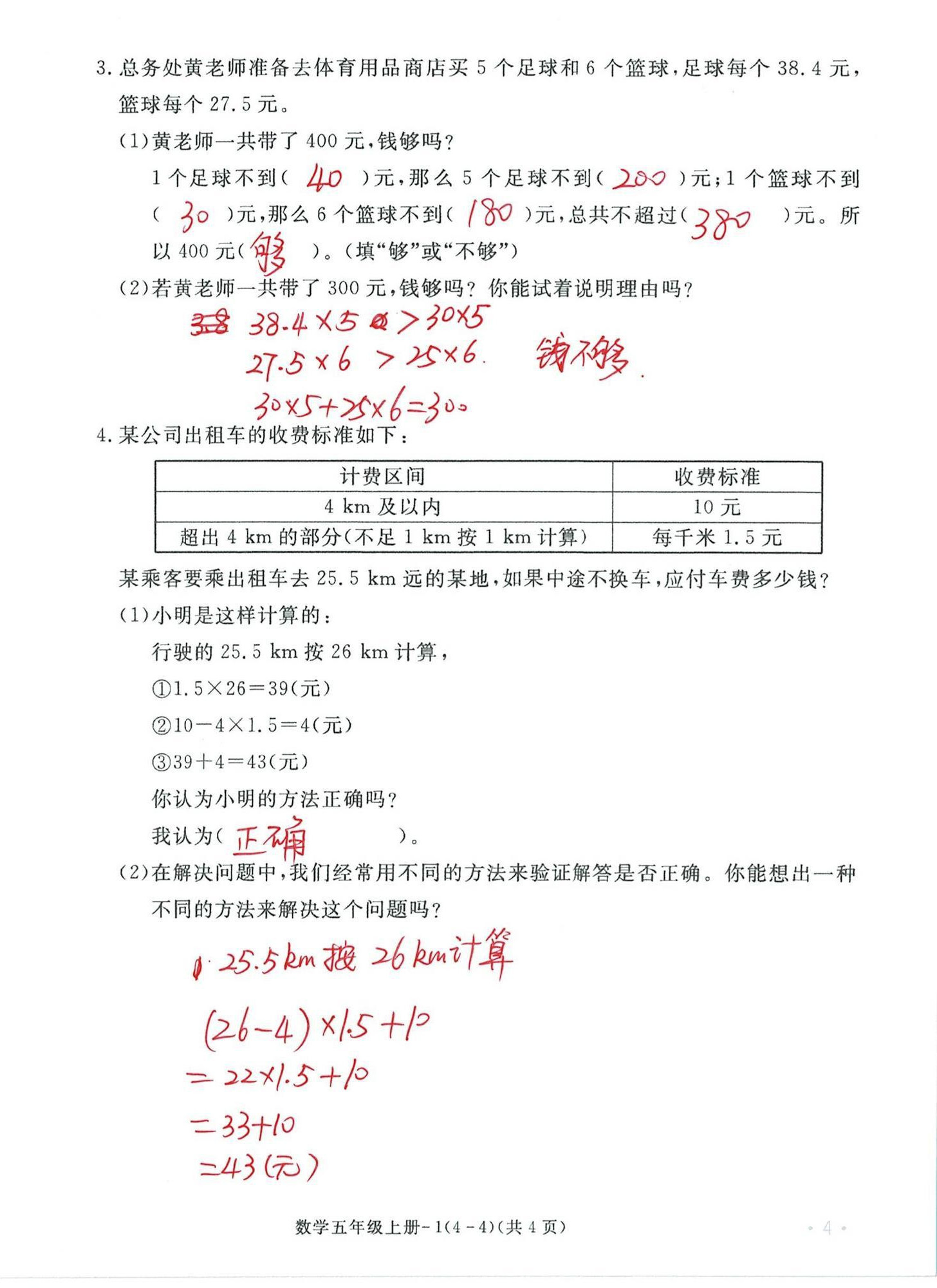 2024年單元評(píng)價(jià)卷寧波出版社五年級(jí)數(shù)學(xué)上冊(cè)人教版 第4頁