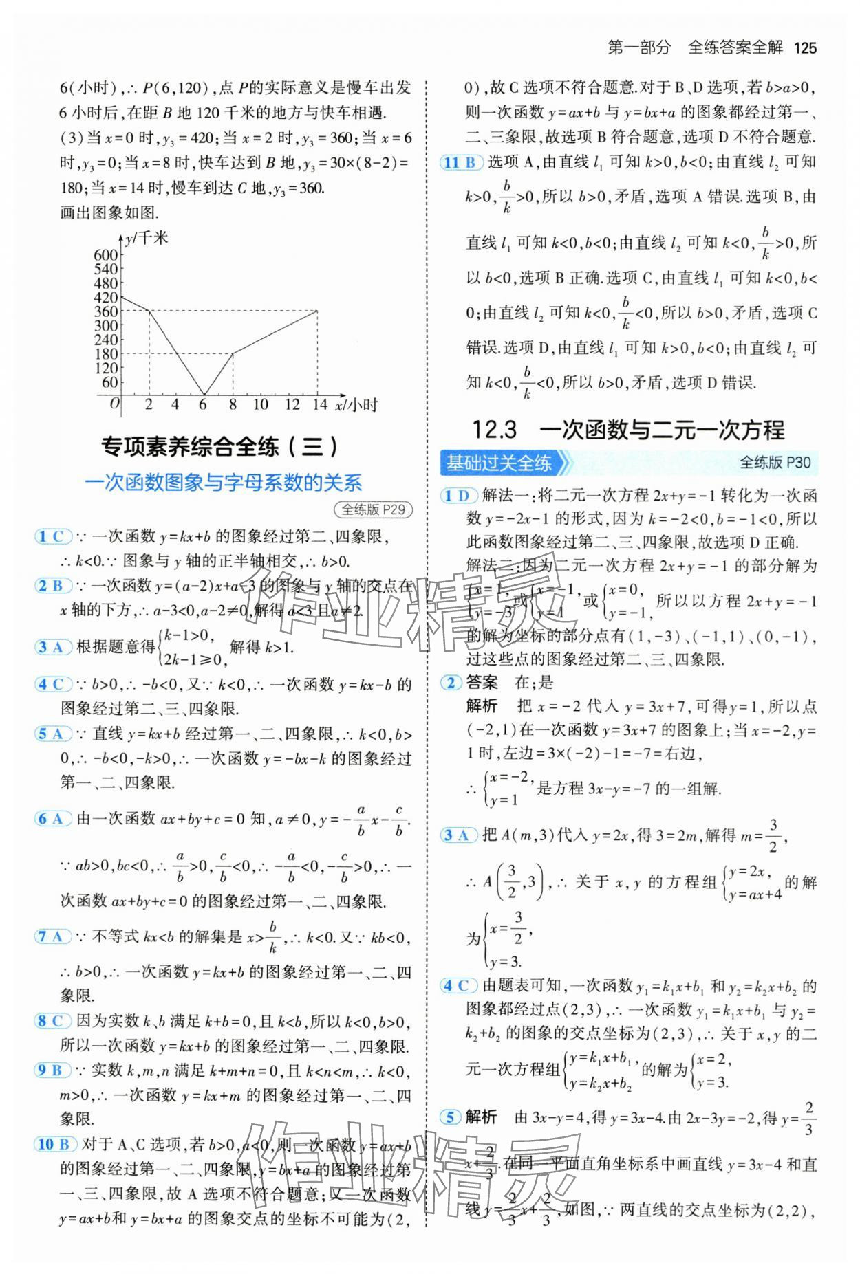 2024年5年中考3年模拟初中数学八年级上册沪科版 第15页