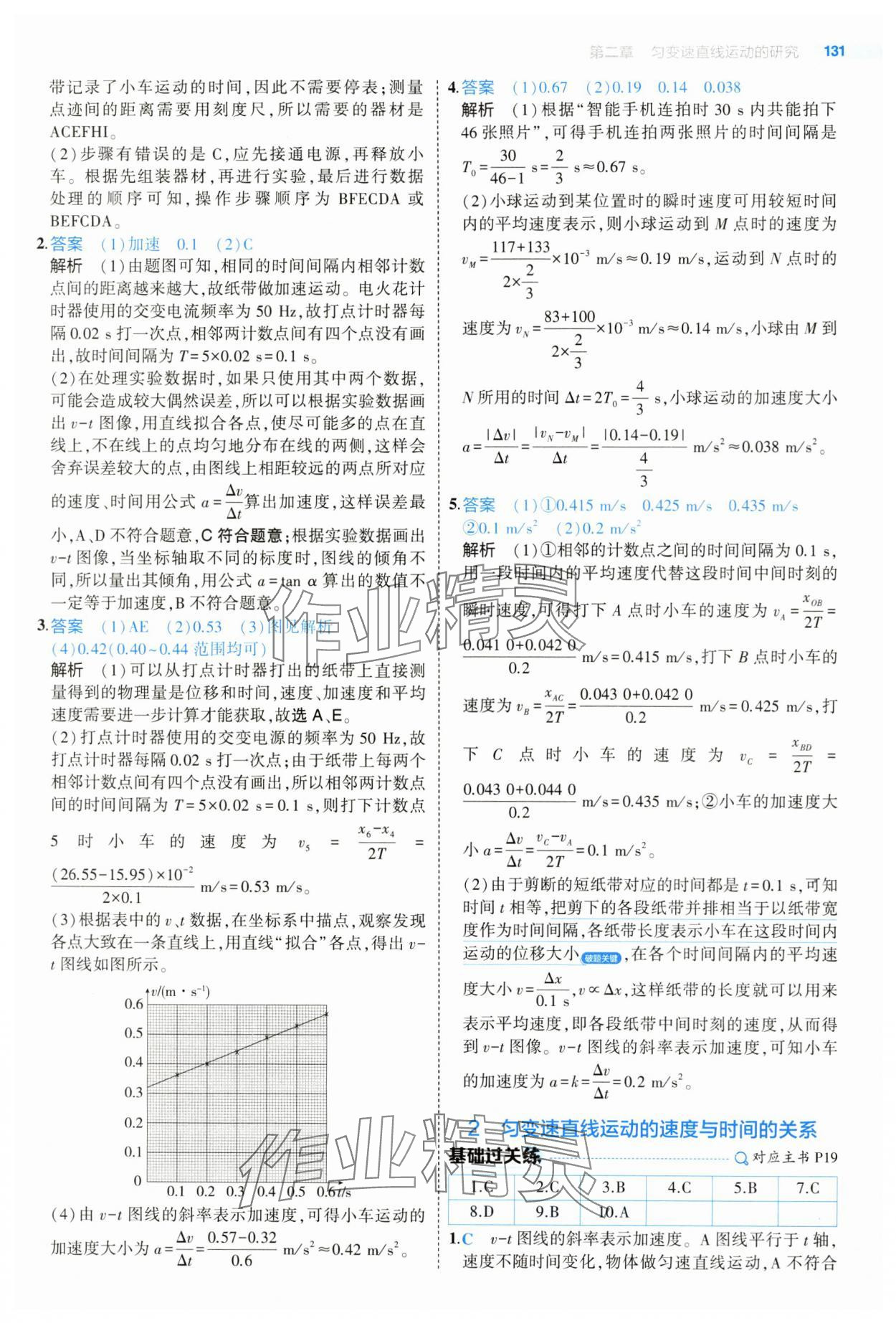 2024年5年高考3年模拟高中物理必修第一册人教版江苏专版 参考答案第11页