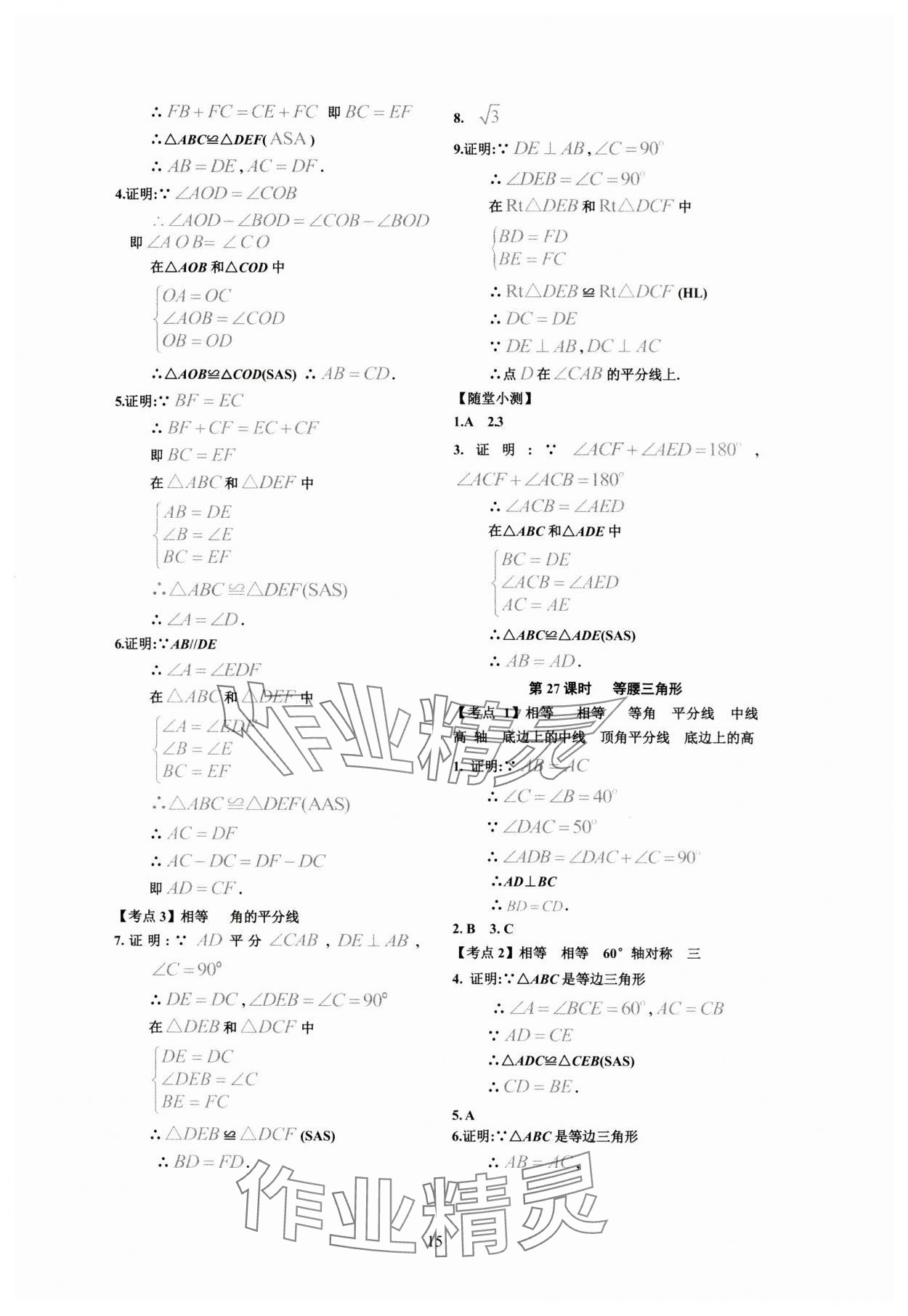 2024年连接中考数学福建专版 第15页