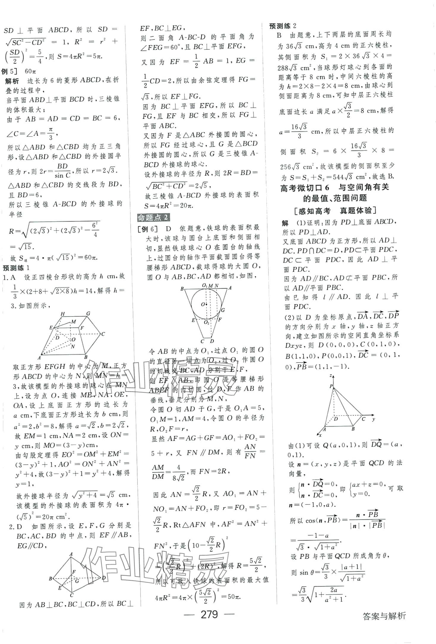 2024年綠色通道高中數(shù)學(xué)通用版 第33頁(yè)