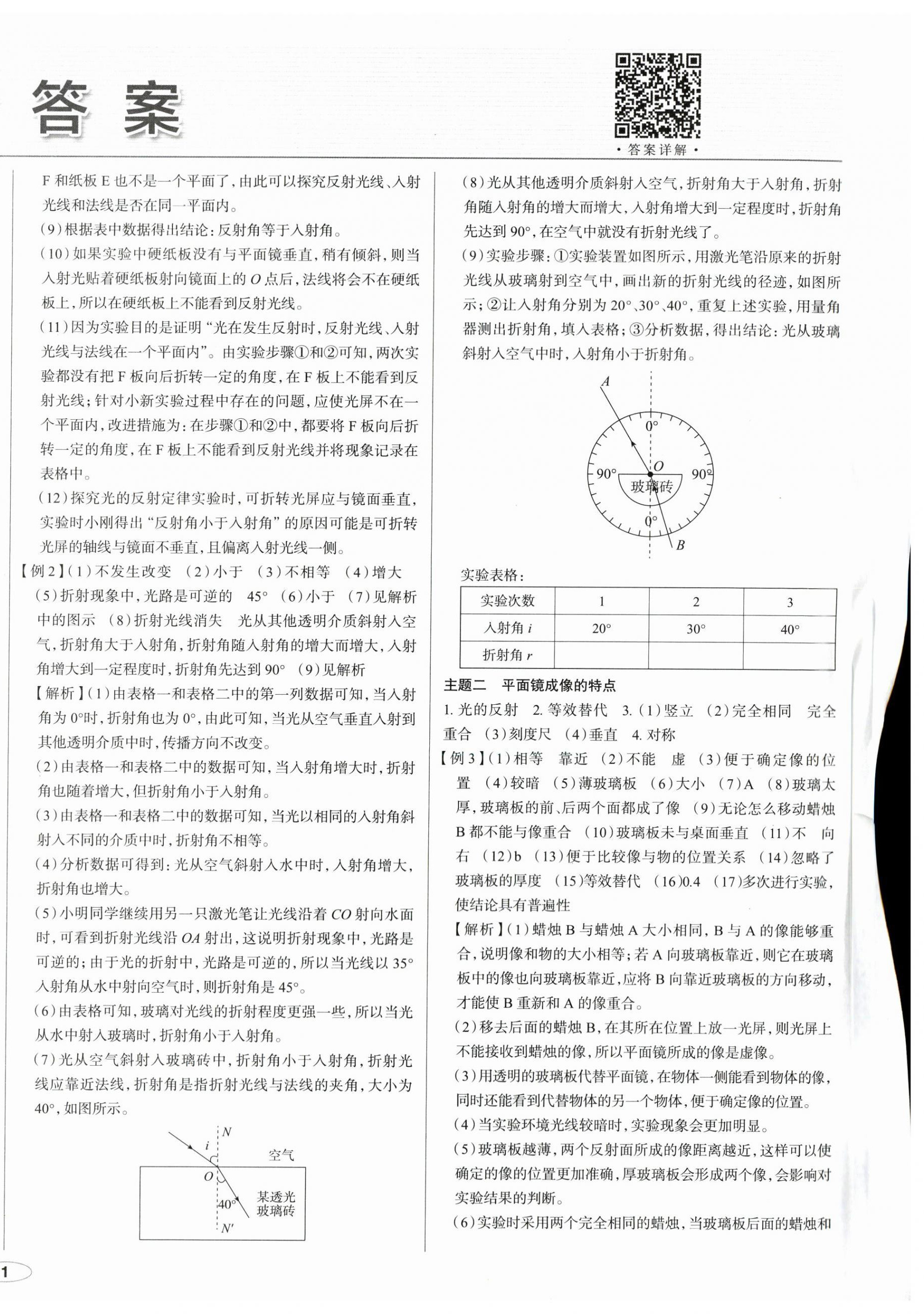 2024年中考零距离物理潍坊专版 第2页