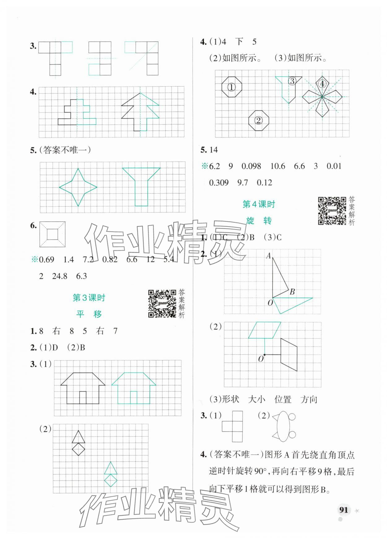 2024年小學學霸作業(yè)本五年級數(shù)學上冊青島版山東專版 參考答案第7頁