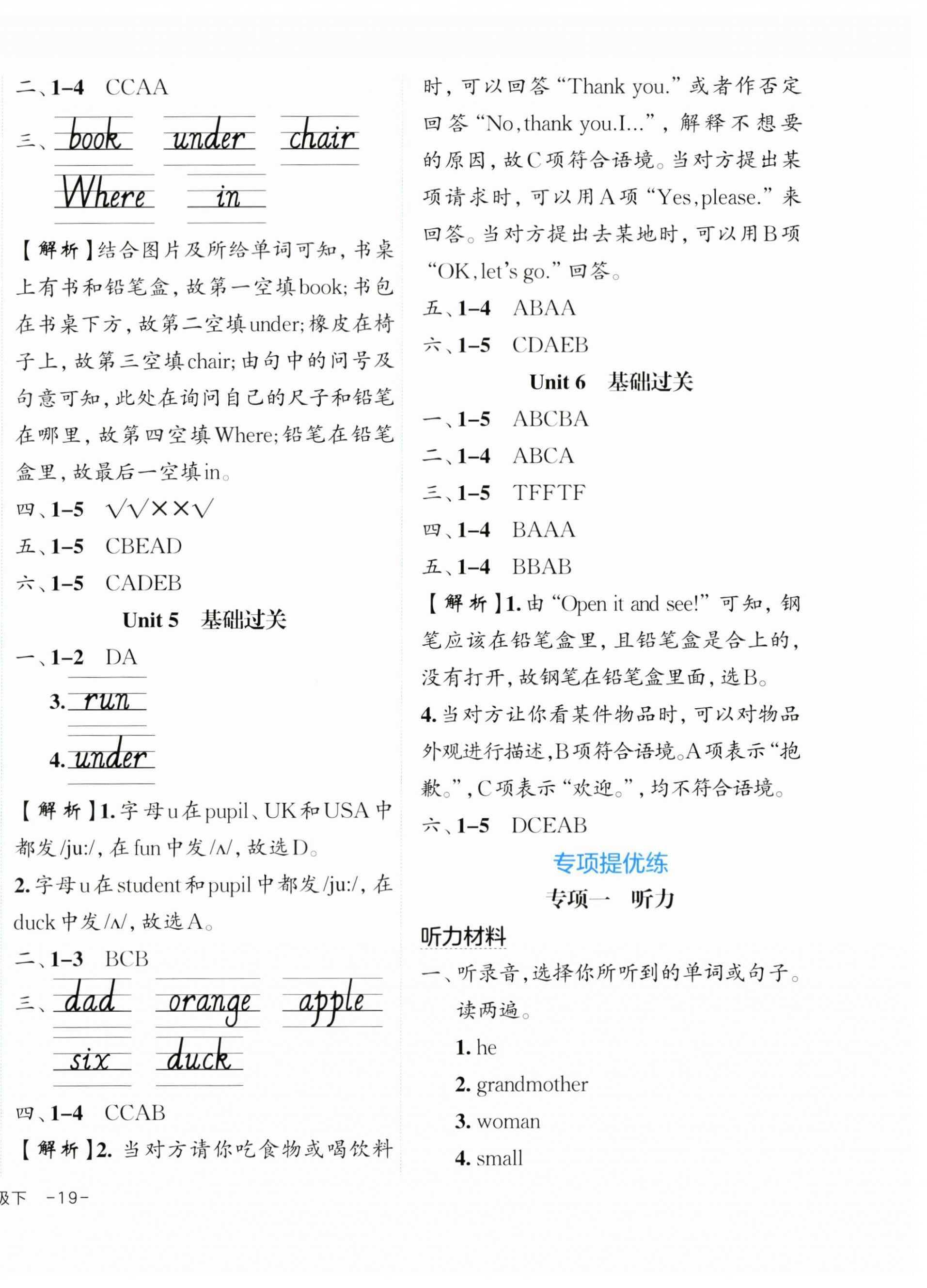 2024年期末真题新卷三年级英语下册人教版浙江专版 参考答案第2页