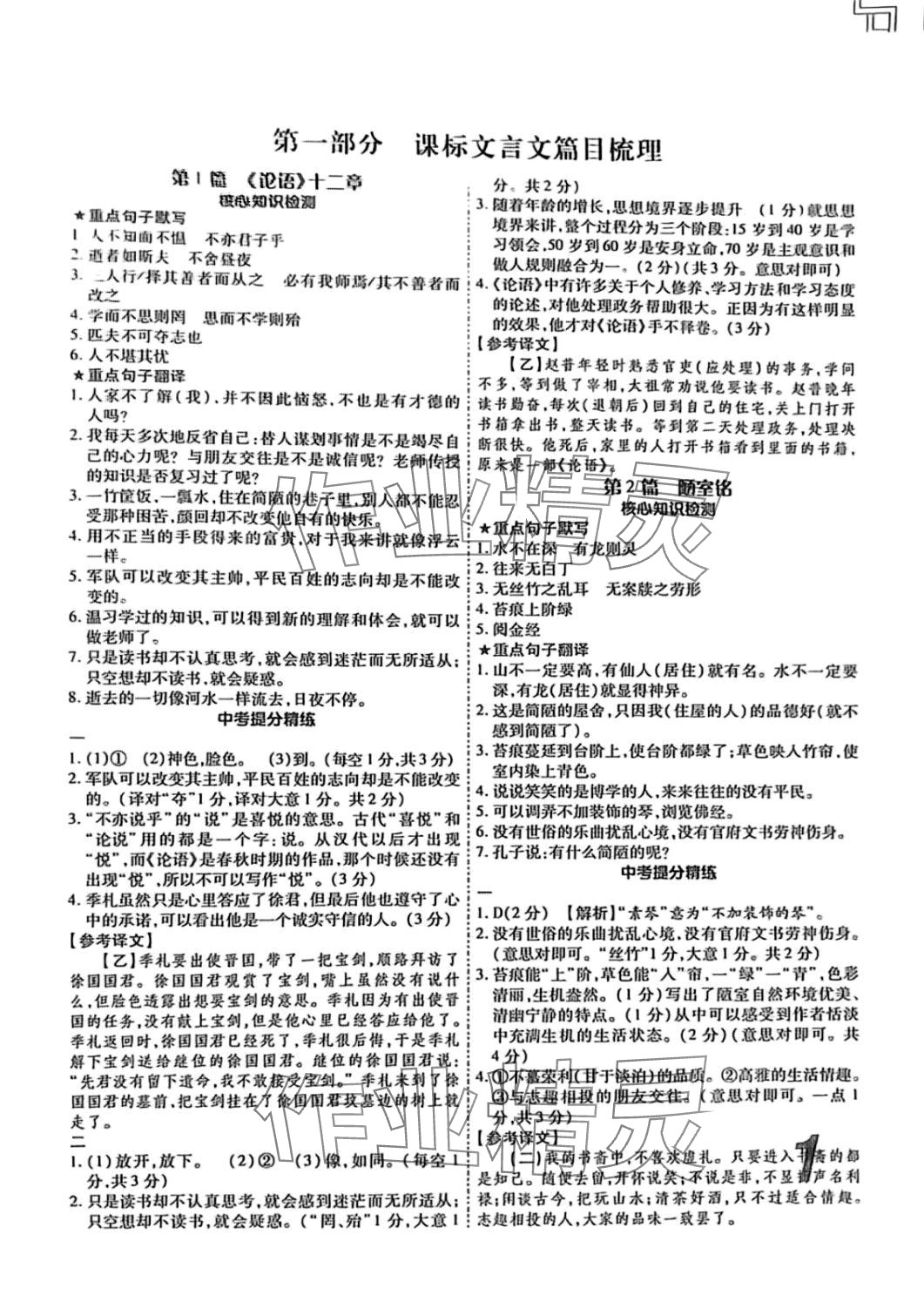 2024年理想中考语文中考古诗文一本通河南专版 第1页