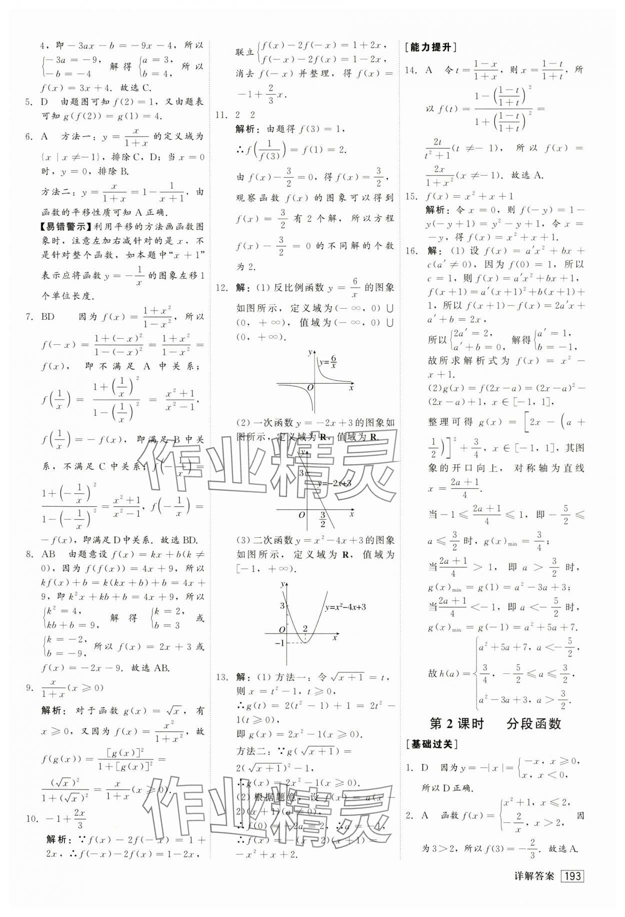 2024年红对勾45分钟作业与单元评估高中数学必修第一册人教版 第21页