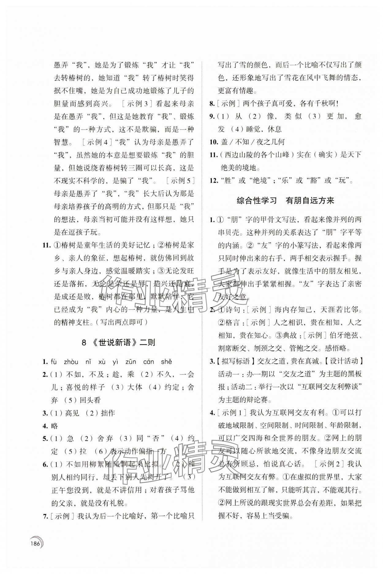 2023年学习与评价江苏凤凰教育出版社七年级语文上册人教版十堰专版 第6页