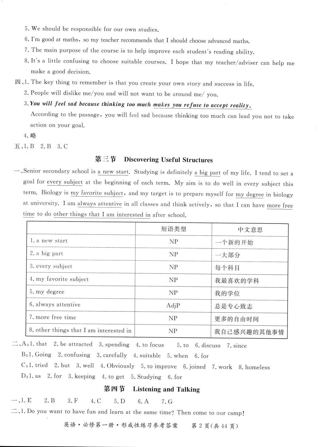 2024年形成性練習(xí)與檢測(cè)高中英語(yǔ)必修第一冊(cè) 第2頁(yè)