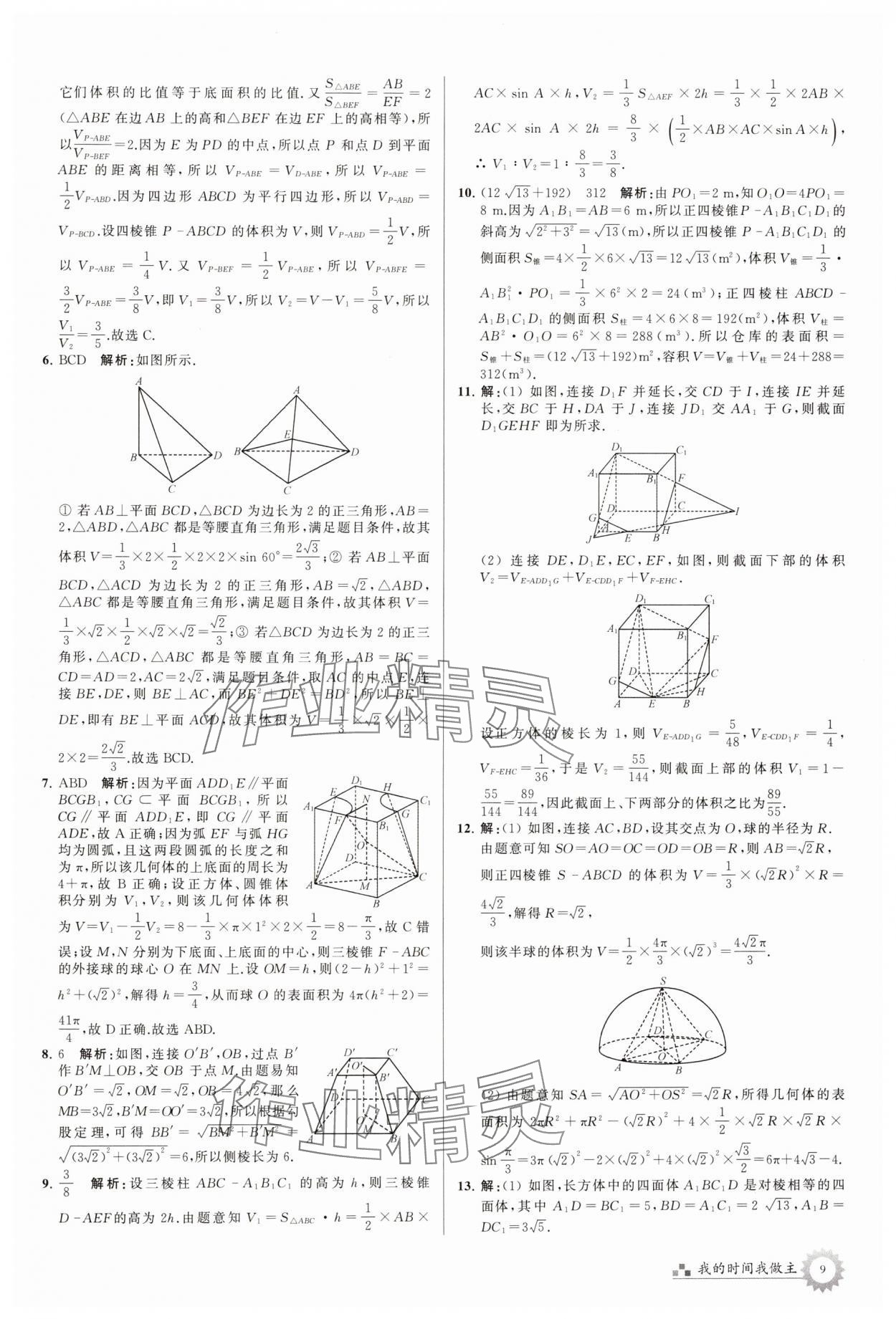 2024年最高考假期作業(yè)高一數(shù)學(xué)全國版 第9頁