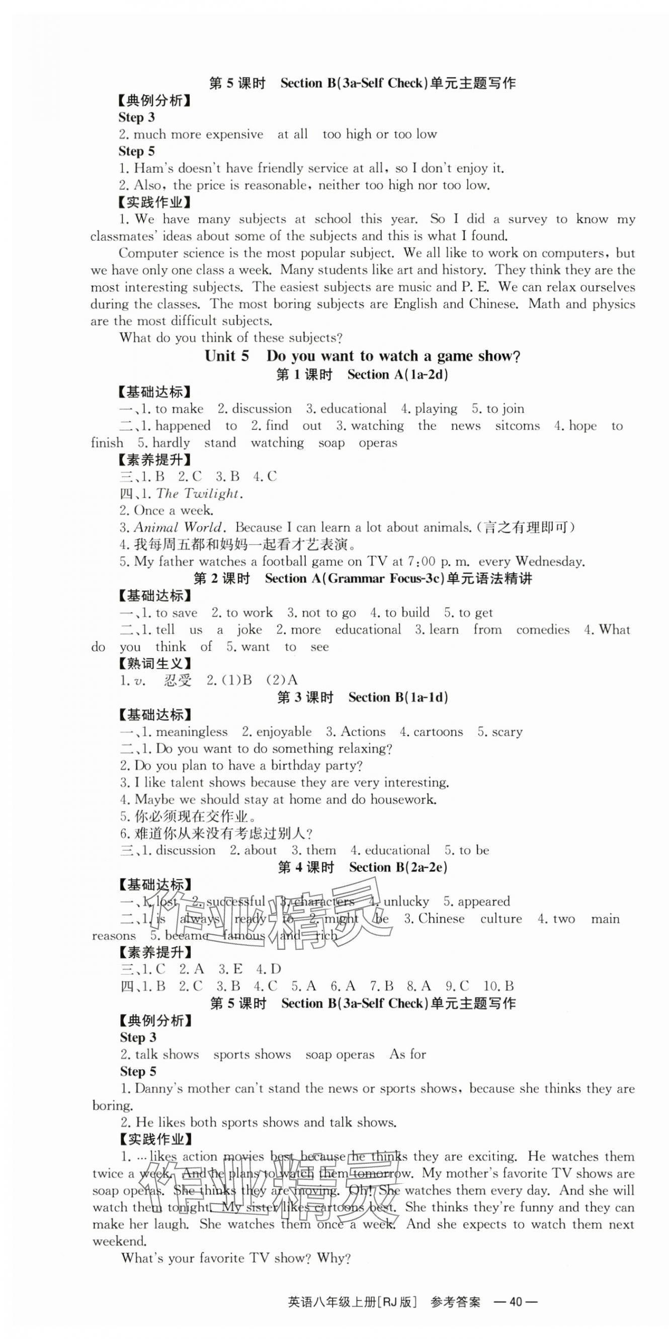 2024年全效學(xué)習(xí)同步學(xué)練測八年級英語上冊人教版 第4頁