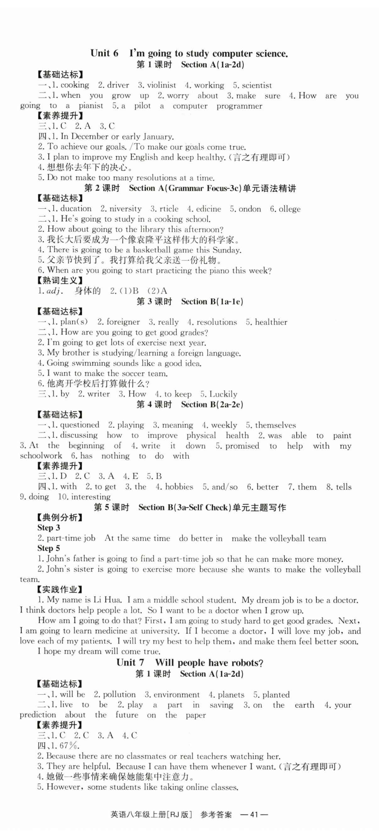 2024年全效學(xué)習(xí)同步學(xué)練測(cè)八年級(jí)英語上冊(cè)人教版 第5頁