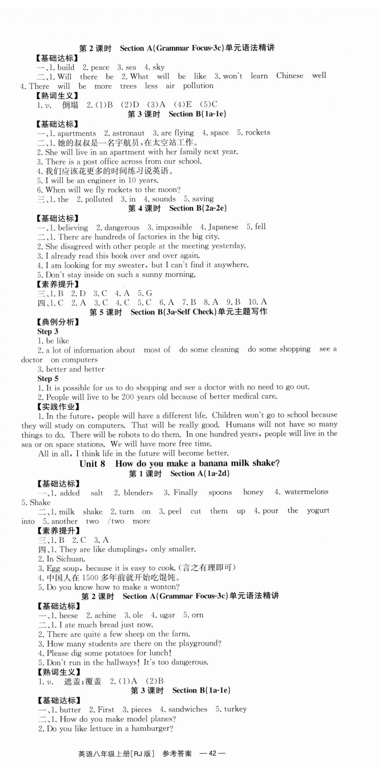 2024年全效學(xué)習(xí)同步學(xué)練測(cè)八年級(jí)英語(yǔ)上冊(cè)人教版 第6頁(yè)